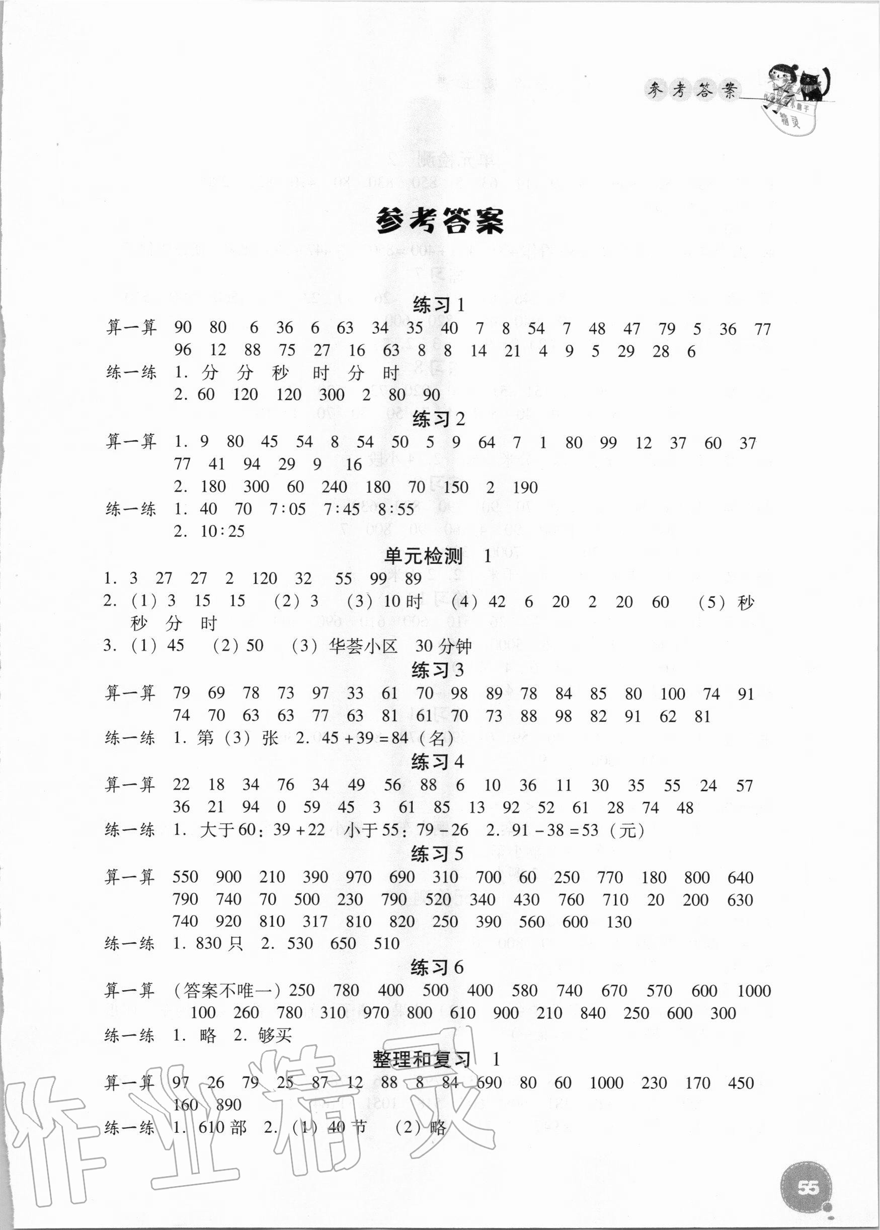 2020年小學數學口算心算速算三年級上冊人教版 第1頁