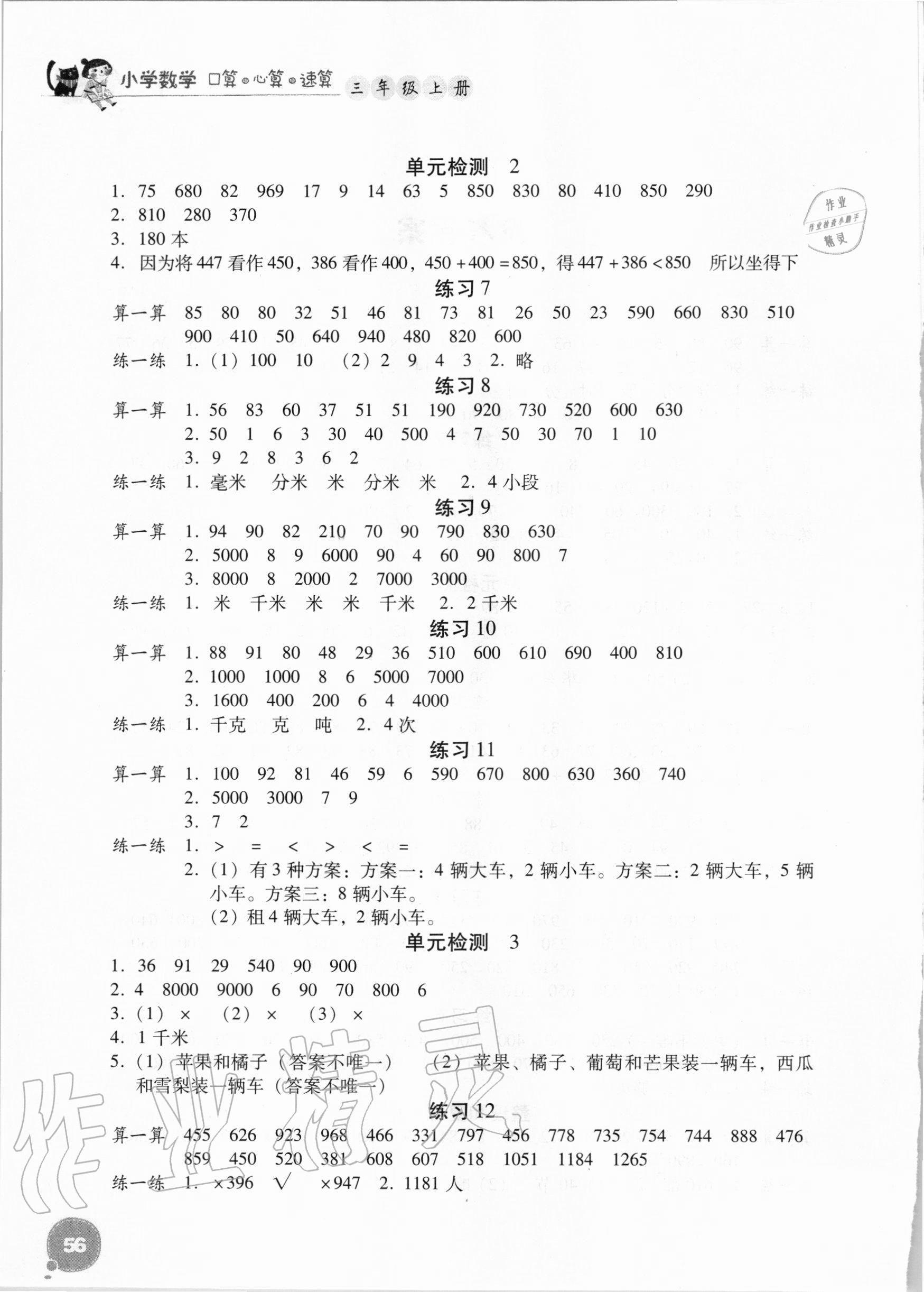 2020年小学数学口算心算速算三年级上册人教版 第2页