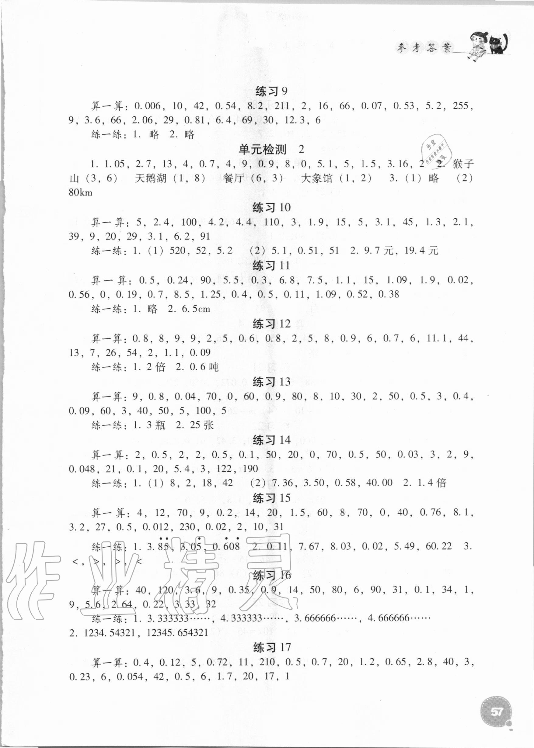 2020年小学数学口算心算速算五年级上册人教版 参考答案第2页