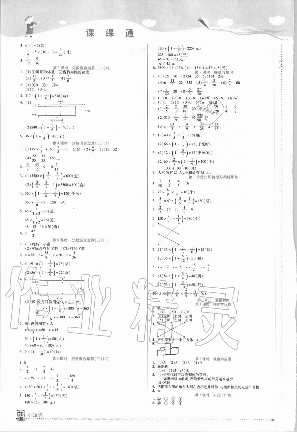 2020年課課通同步隨堂檢測六年級數(shù)學(xué)上冊北師大版 參考答案第2頁