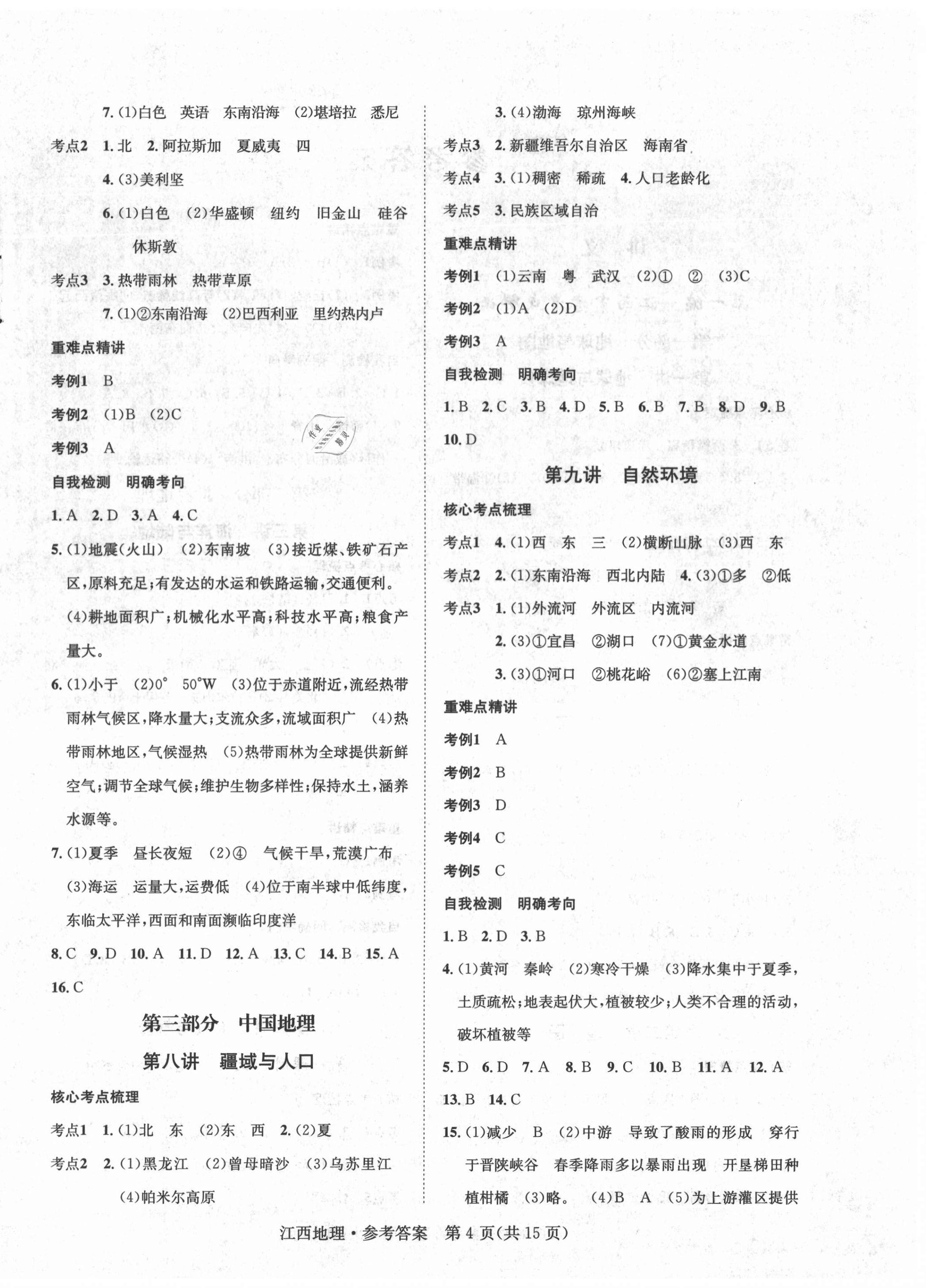 2021年中考2號地理江西專版 參考答案第4頁