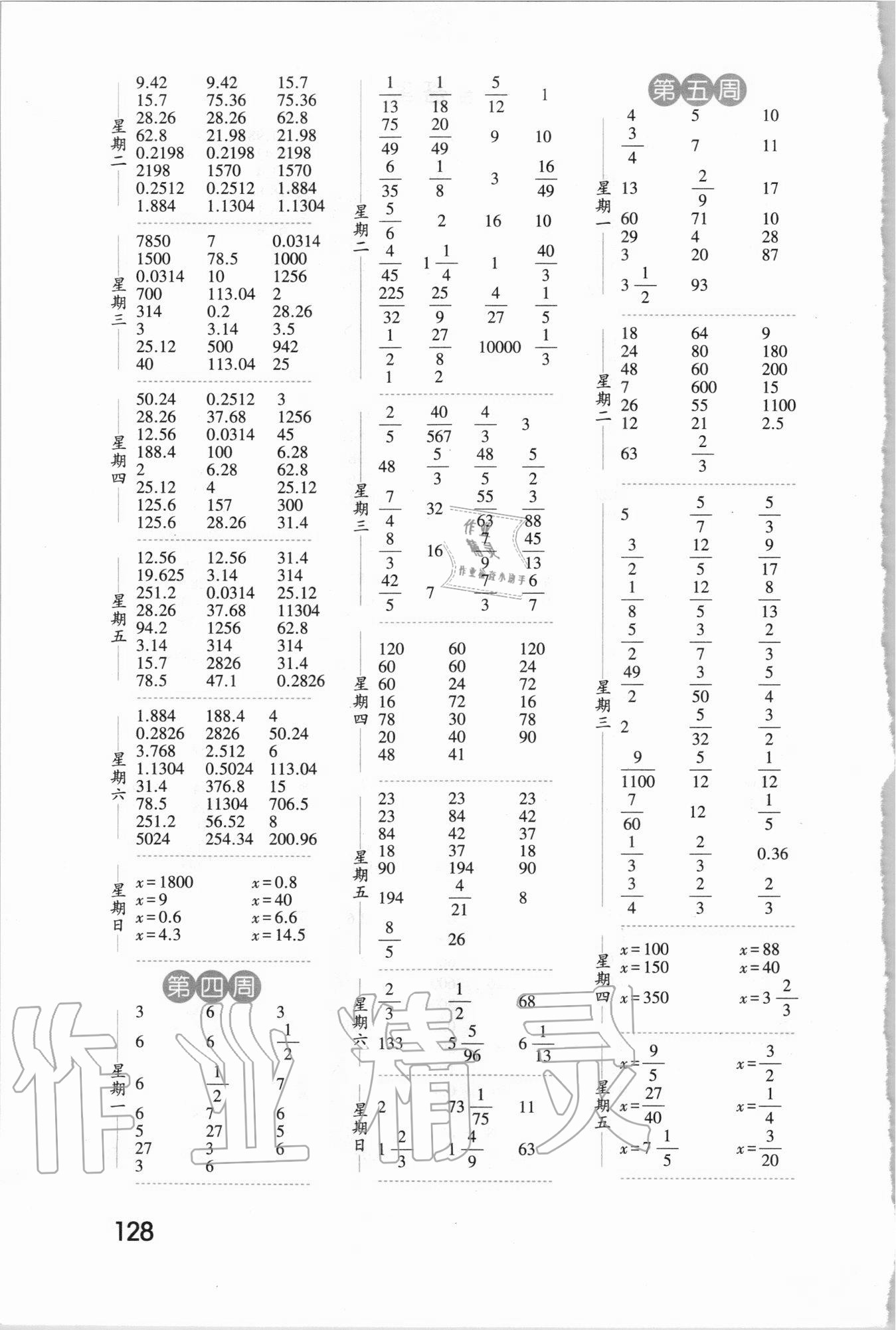 2020年經(jīng)綸學(xué)典口算達人六年級數(shù)學(xué)上冊北師大版 第2頁