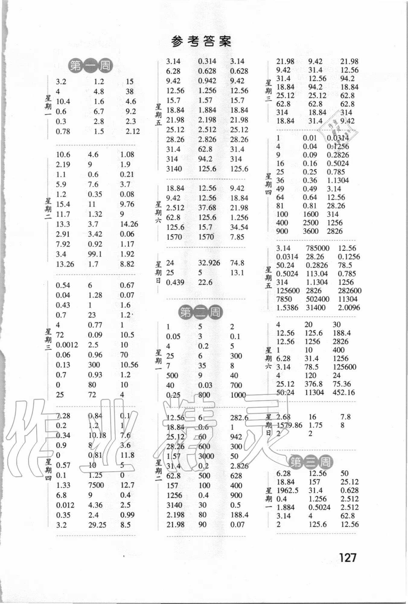 2020年經(jīng)綸學(xué)典口算達人六年級數(shù)學(xué)上冊北師大版 第1頁