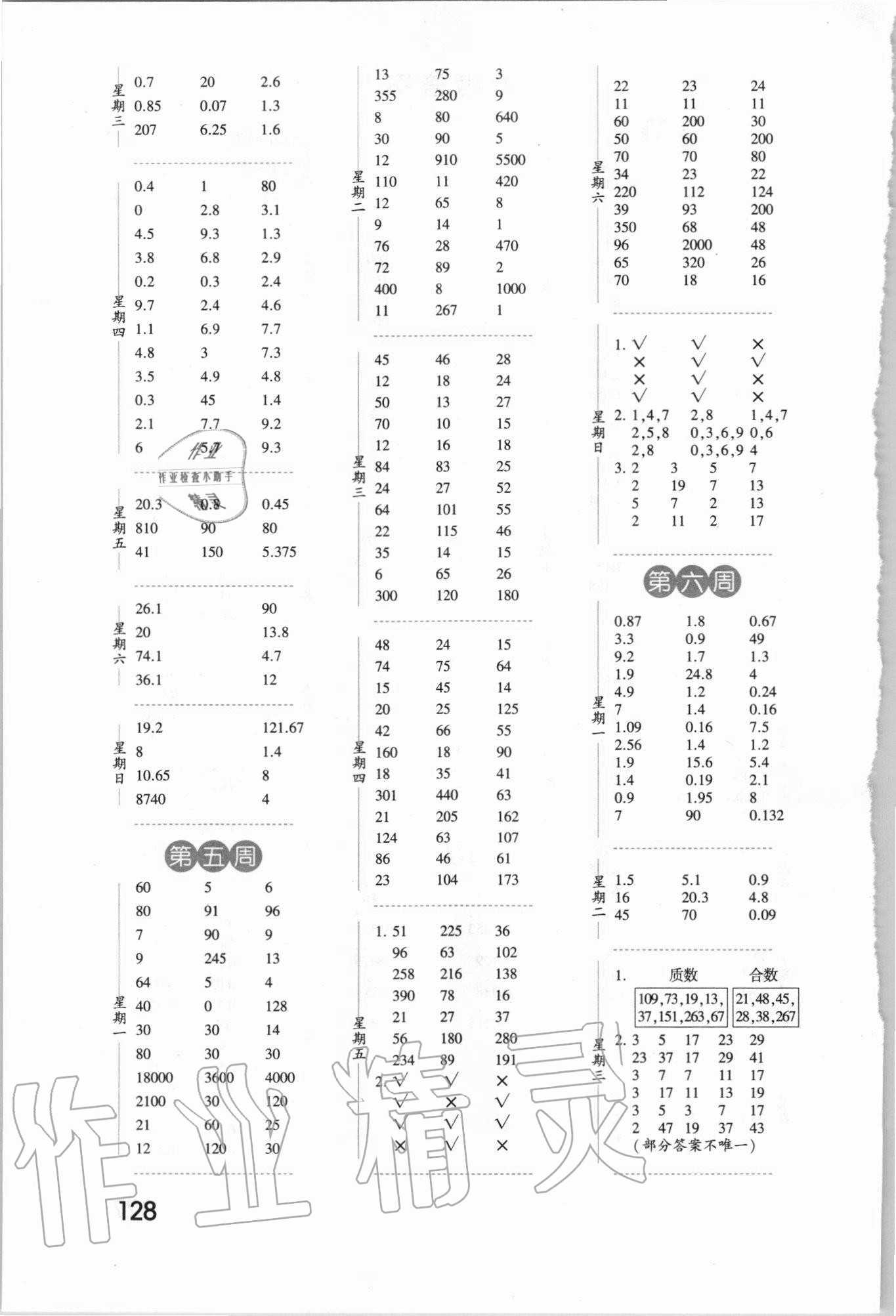 2020年經(jīng)綸學(xué)典口算達(dá)人五年級數(shù)學(xué)上冊北師大版 第2頁