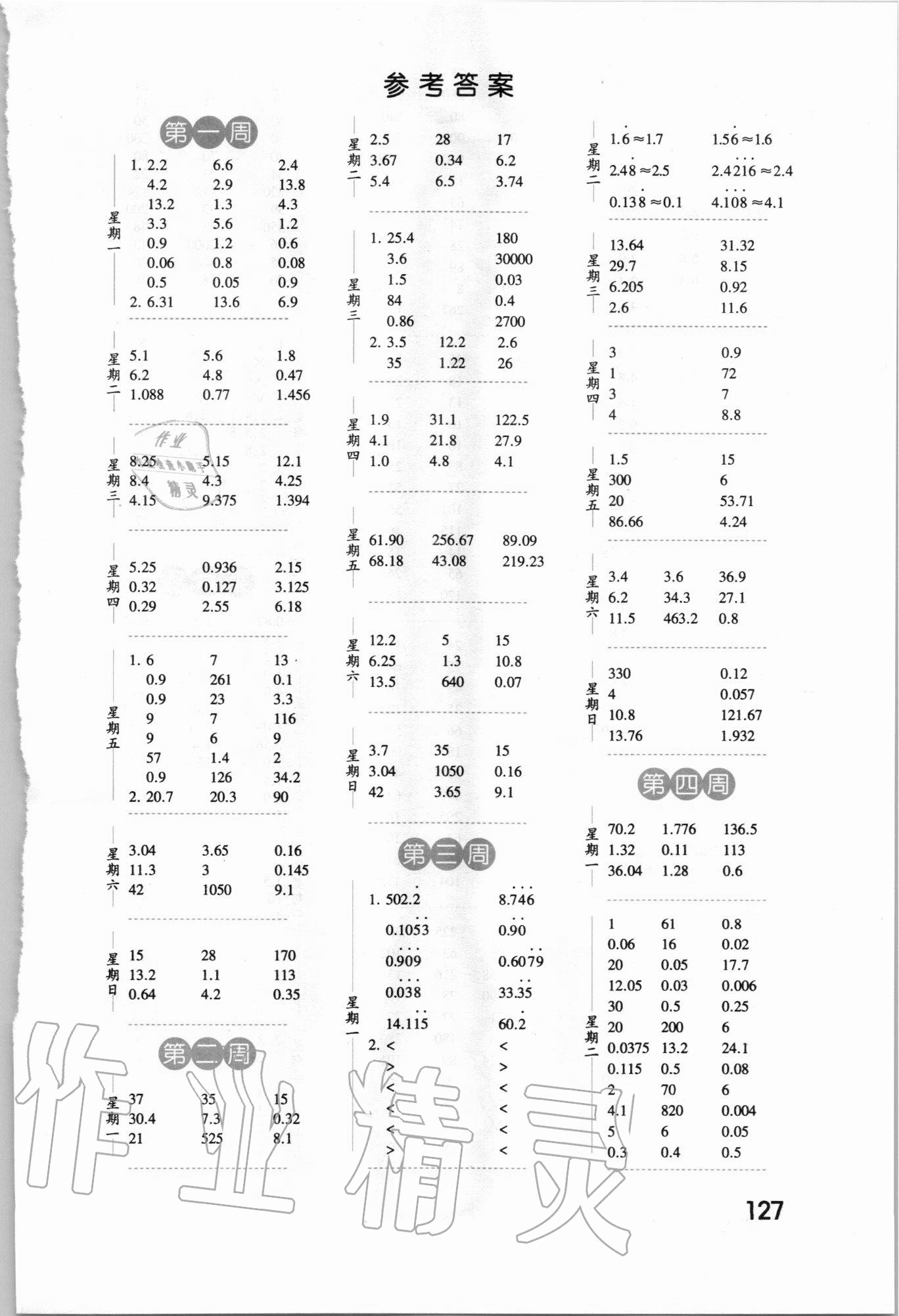 2020年經(jīng)綸學(xué)典口算達(dá)人五年級數(shù)學(xué)上冊北師大版 第1頁