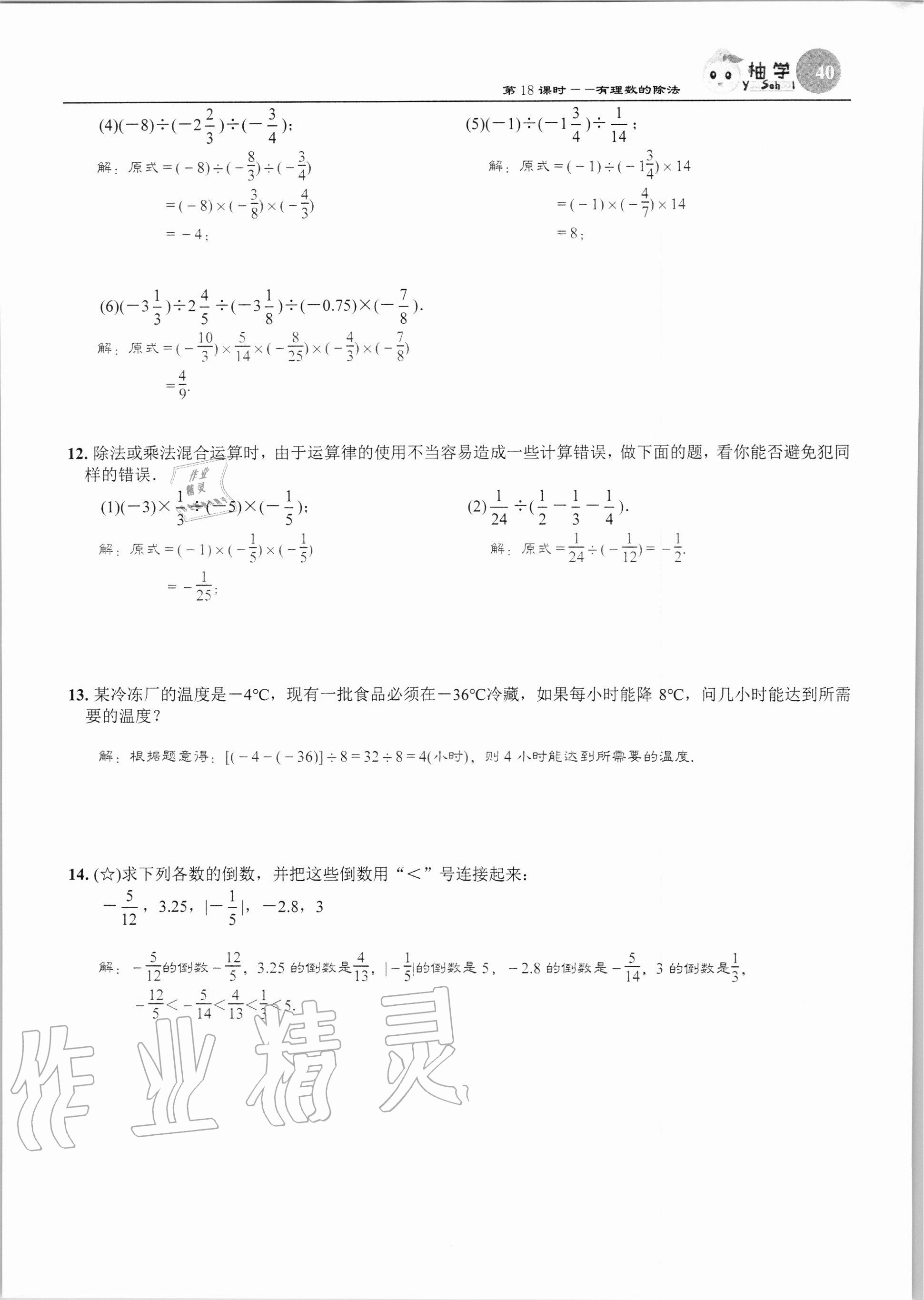 2020年課時(shí)分層作業(yè)本七年級(jí)數(shù)學(xué)上冊(cè)北師大版 第40頁(yè)