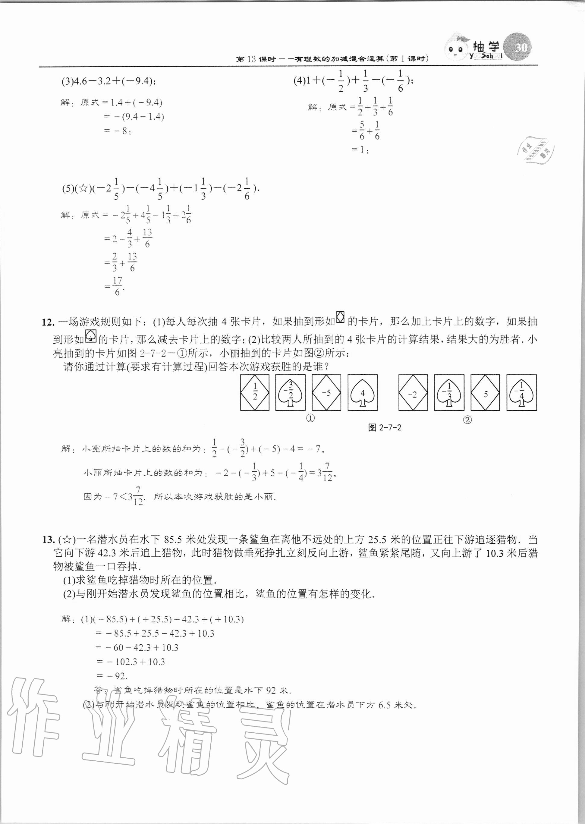 2020年課時分層作業(yè)本七年級數(shù)學上冊北師大版 第30頁