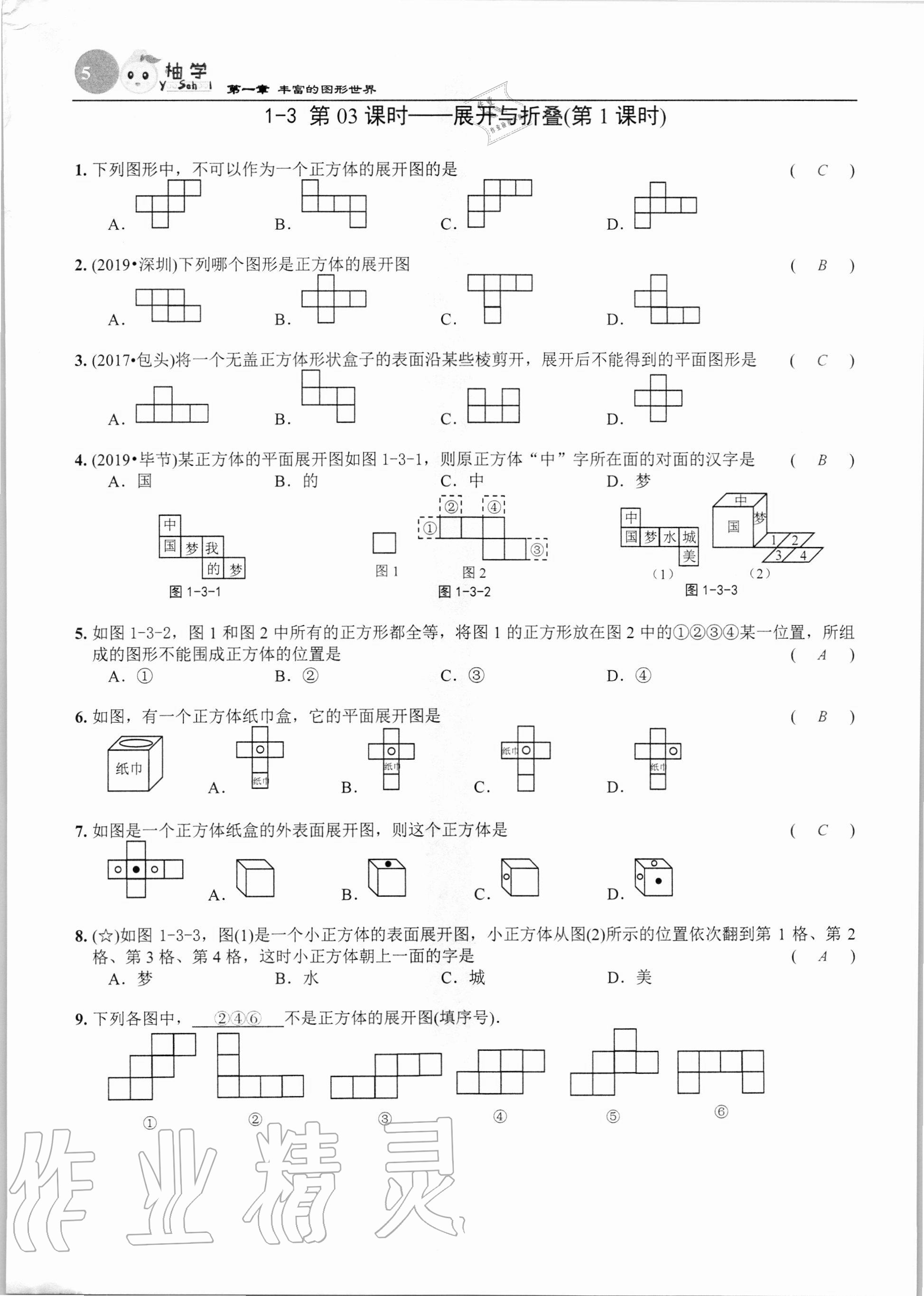 2020年課時分層作業(yè)本七年級數(shù)學上冊北師大版 第5頁