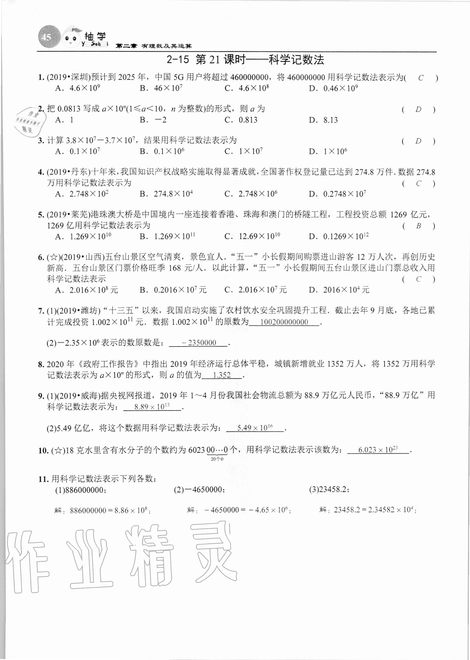 2020年課時(shí)分層作業(yè)本七年級(jí)數(shù)學(xué)上冊(cè)北師大版 第45頁