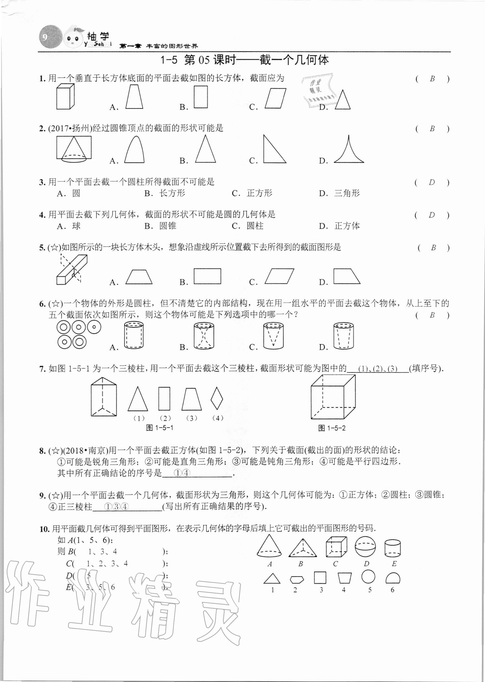 2020年課時分層作業(yè)本七年級數(shù)學(xué)上冊北師大版 第9頁