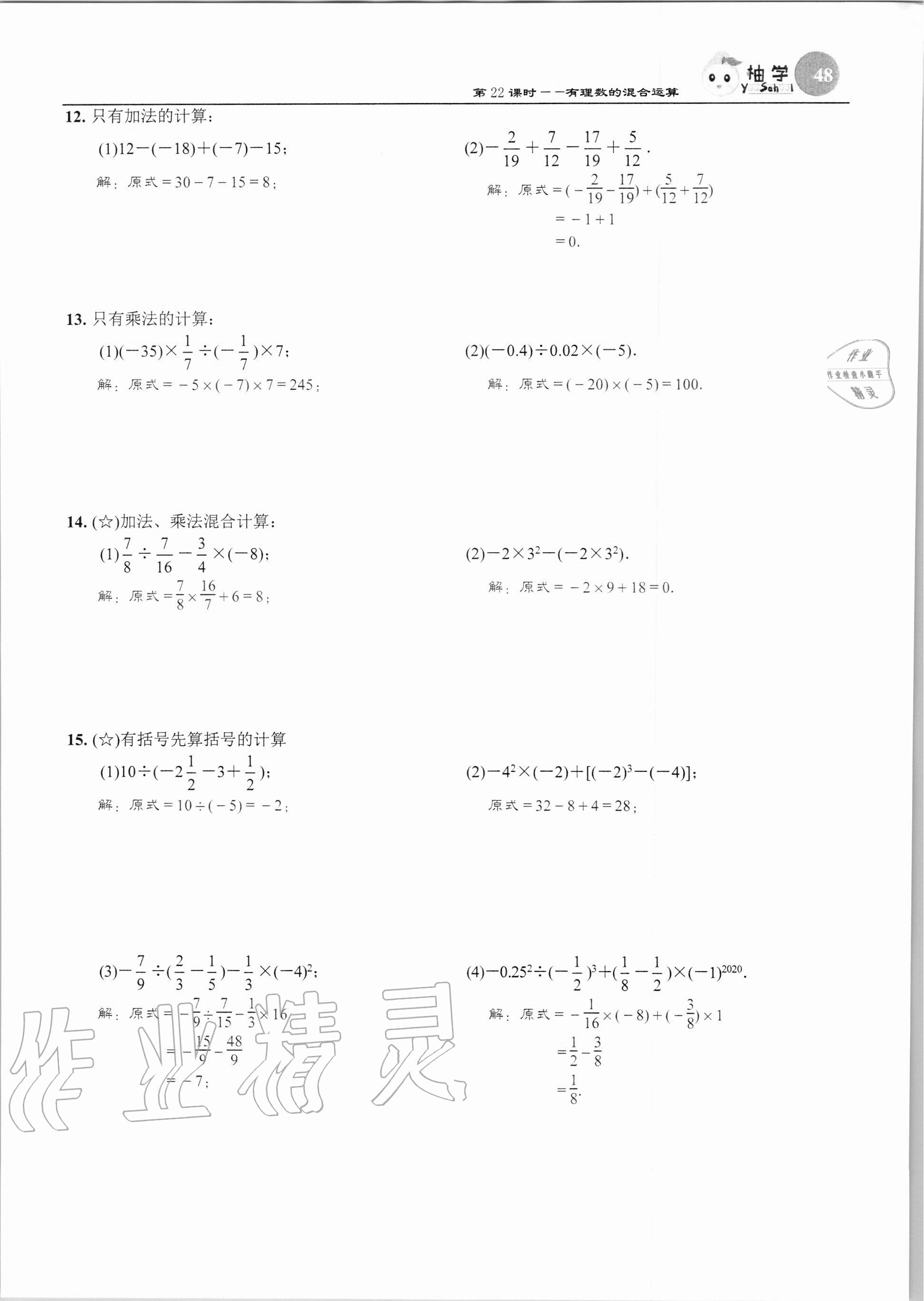 2020年課時分層作業(yè)本七年級數(shù)學(xué)上冊北師大版 第48頁