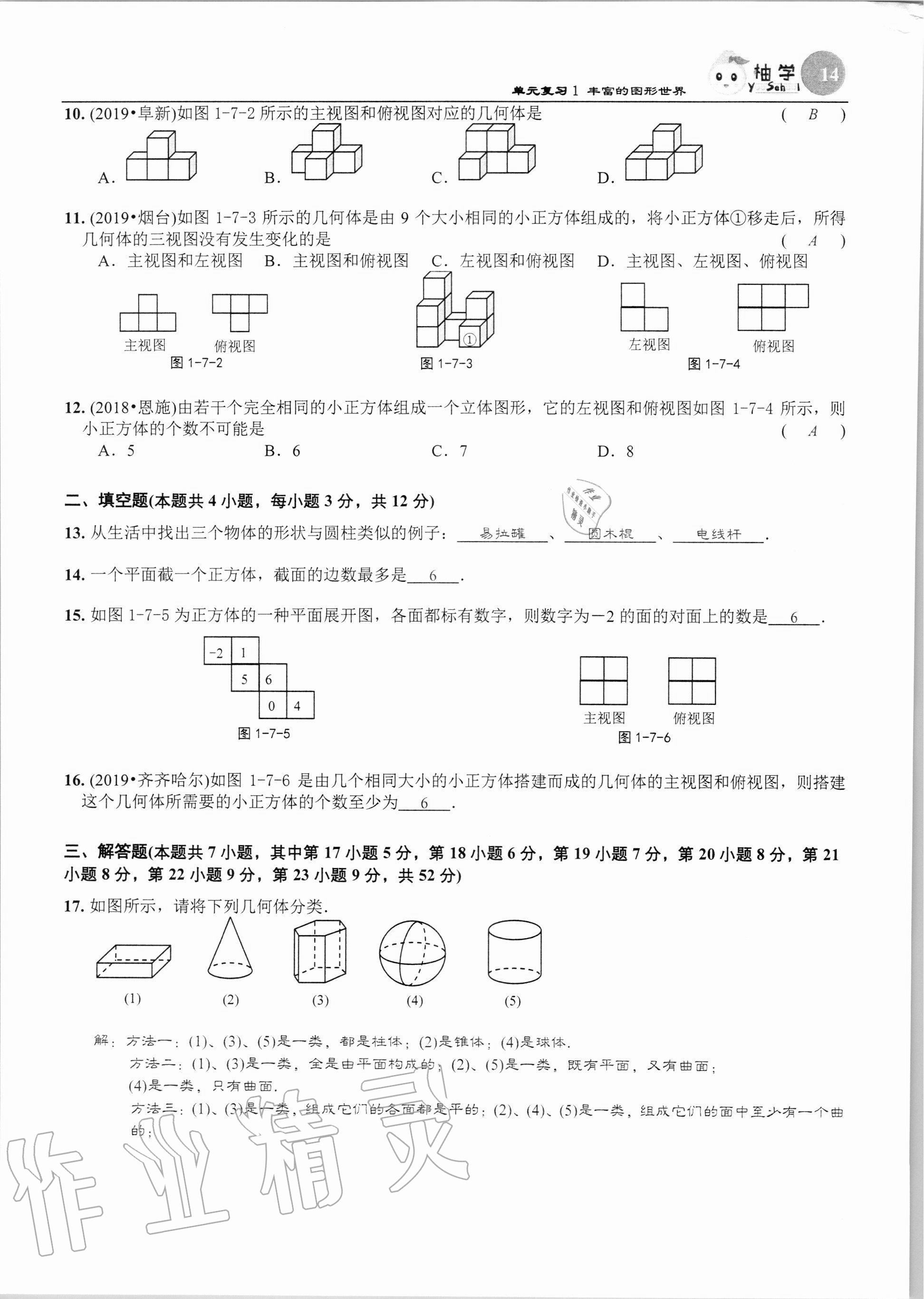 2020年課時分層作業(yè)本七年級數(shù)學上冊北師大版 第14頁