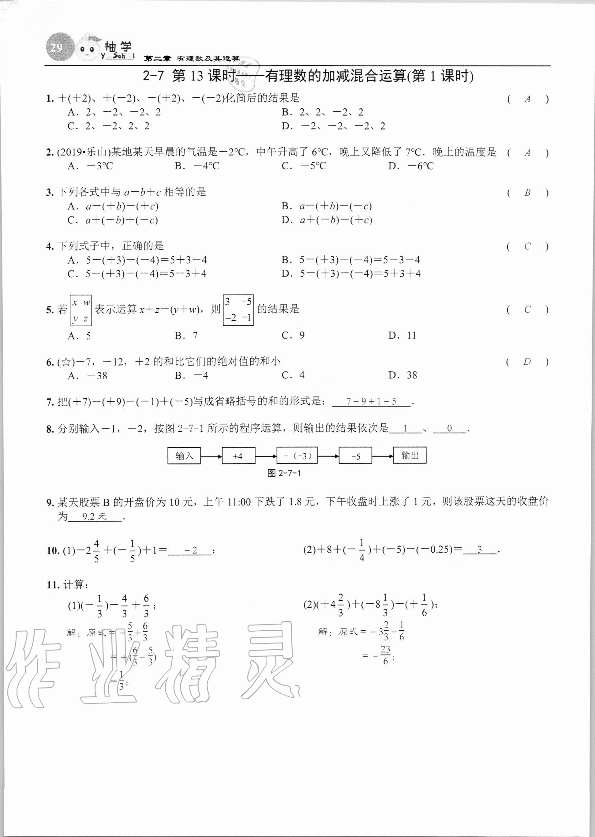 2020年課時(shí)分層作業(yè)本七年級(jí)數(shù)學(xué)上冊(cè)北師大版 第29頁(yè)