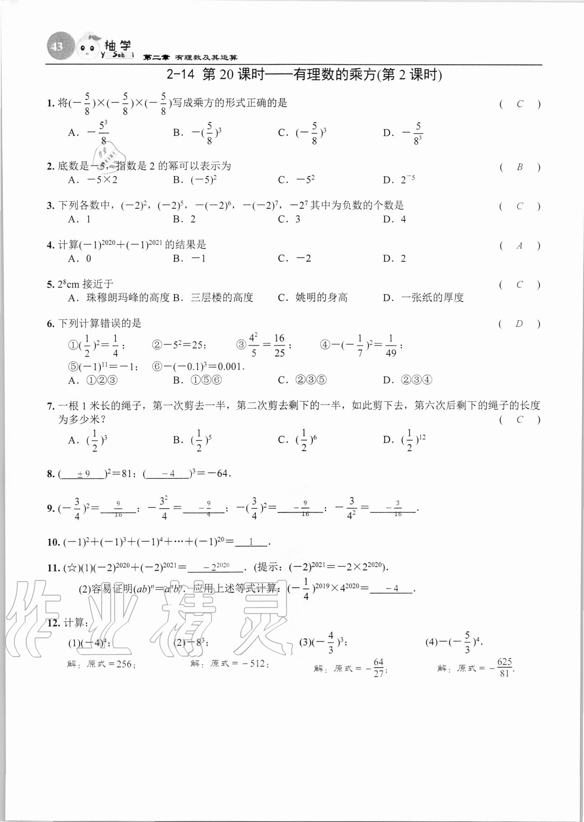 2020年課時(shí)分層作業(yè)本七年級(jí)數(shù)學(xué)上冊(cè)北師大版 第43頁(yè)