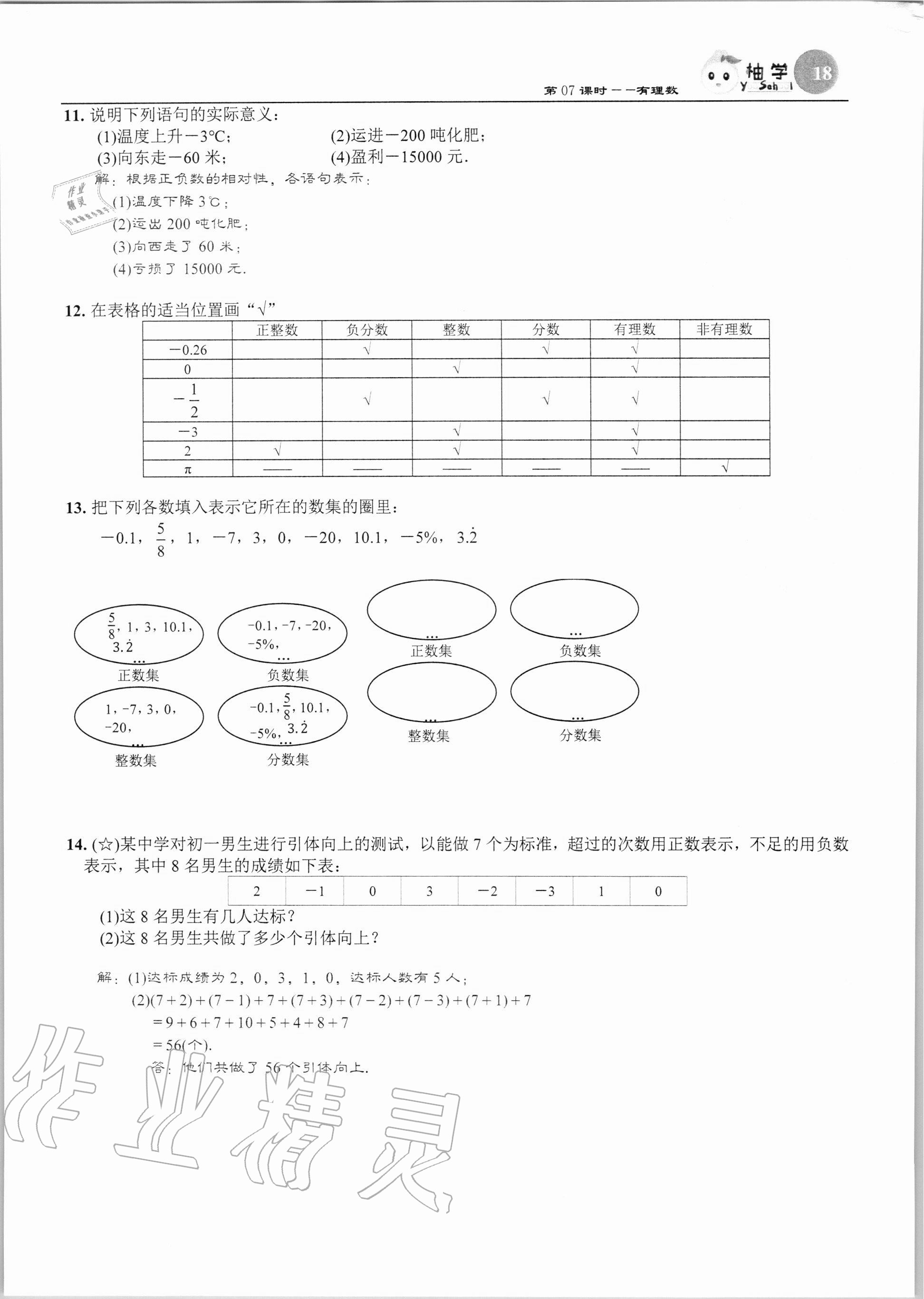 2020年課時分層作業(yè)本七年級數(shù)學上冊北師大版 第18頁