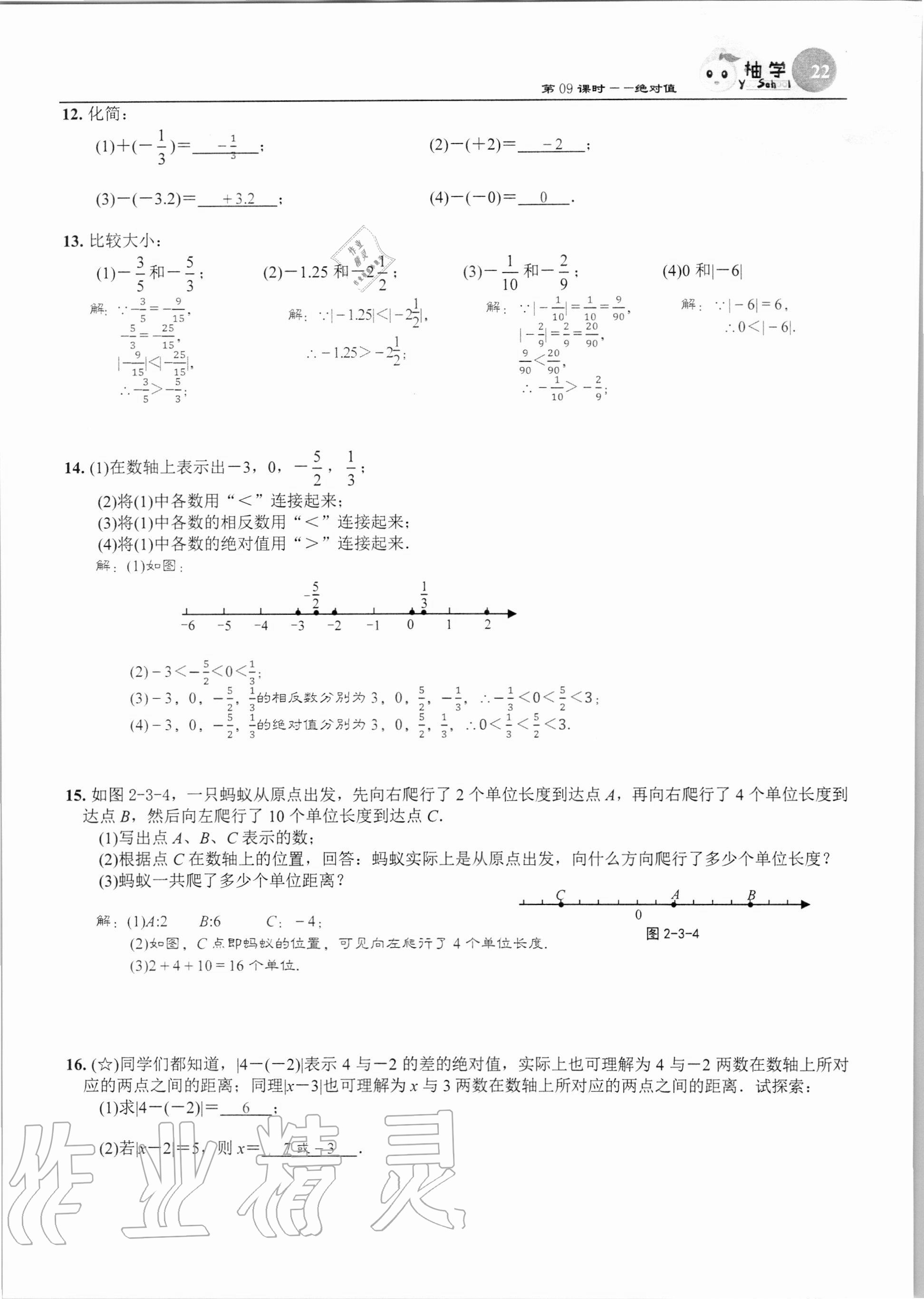 2020年課時分層作業(yè)本七年級數(shù)學上冊北師大版 第22頁