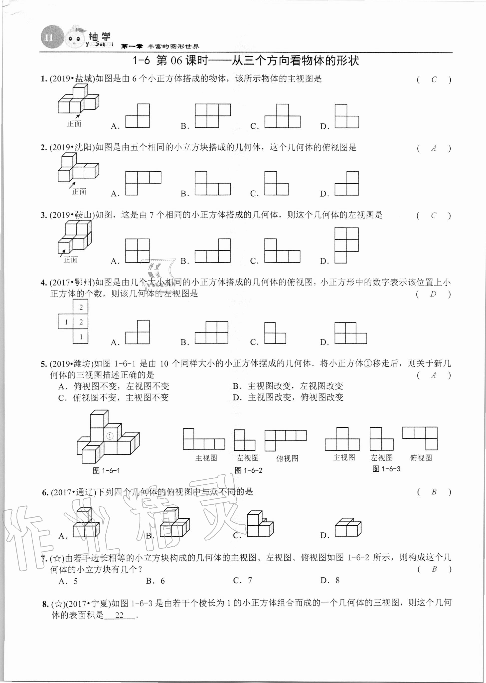 2020年課時分層作業(yè)本七年級數(shù)學上冊北師大版 第11頁