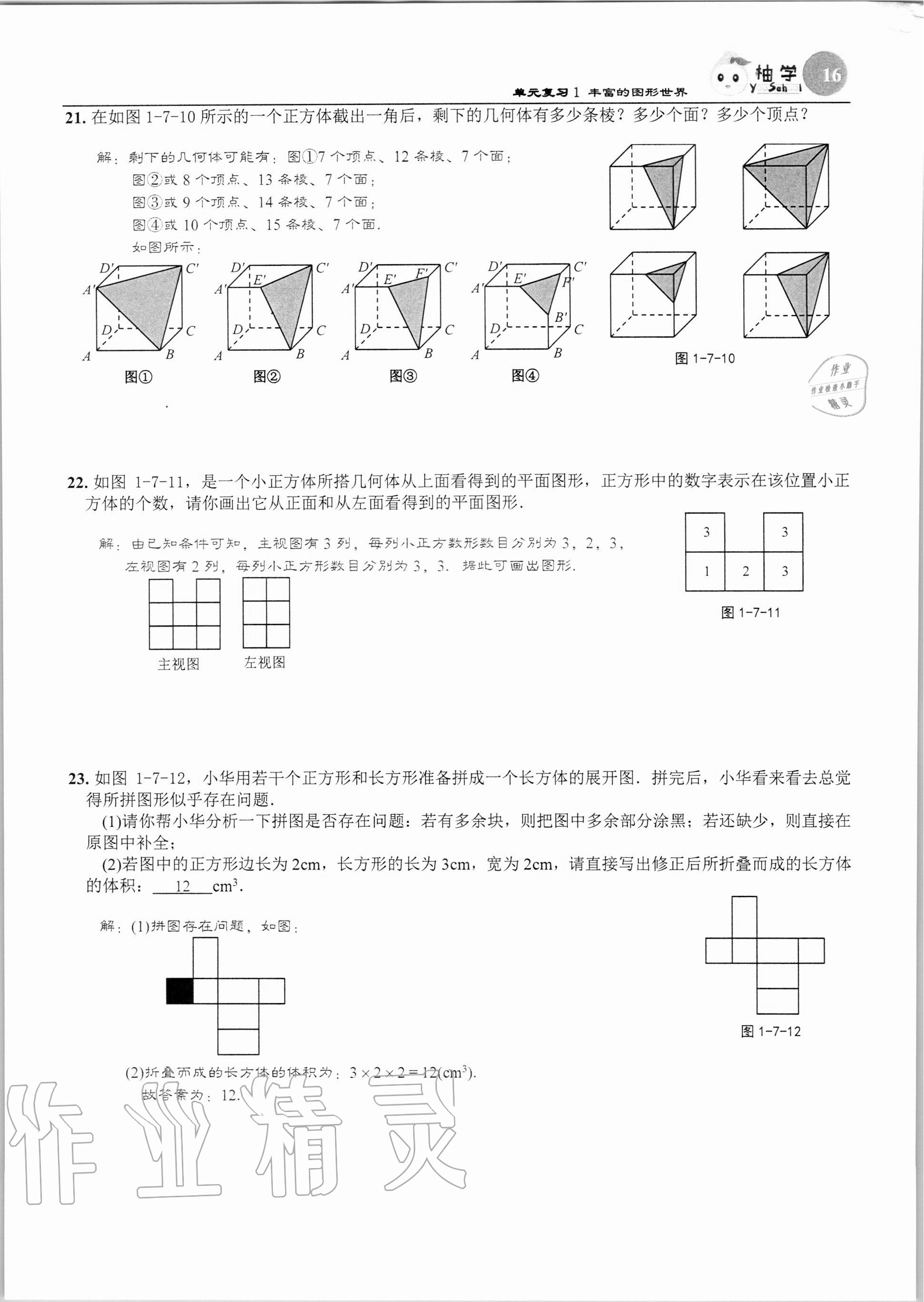 2020年課時(shí)分層作業(yè)本七年級(jí)數(shù)學(xué)上冊(cè)北師大版 第16頁(yè)