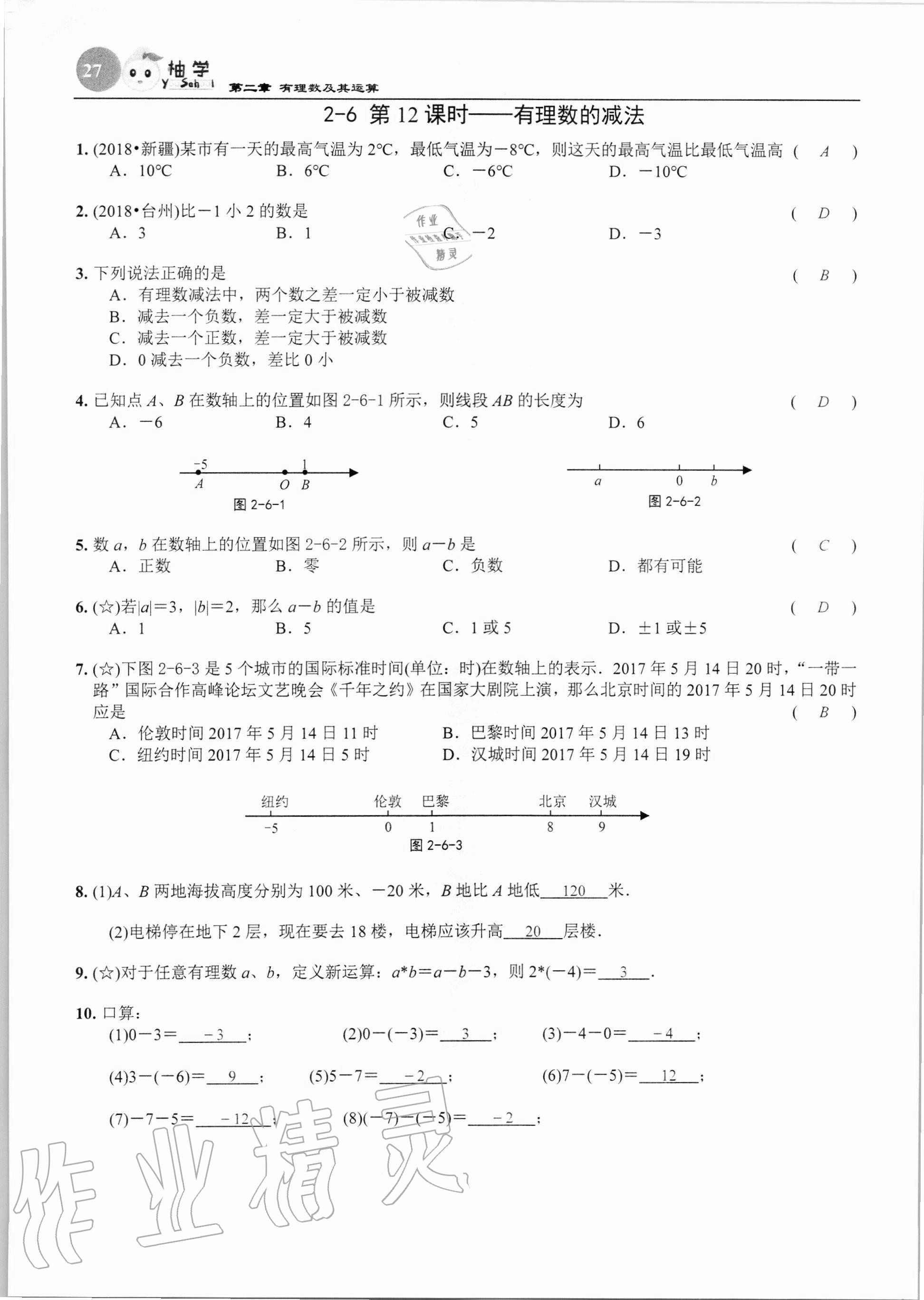 2020年課時分層作業(yè)本七年級數(shù)學上冊北師大版 第27頁