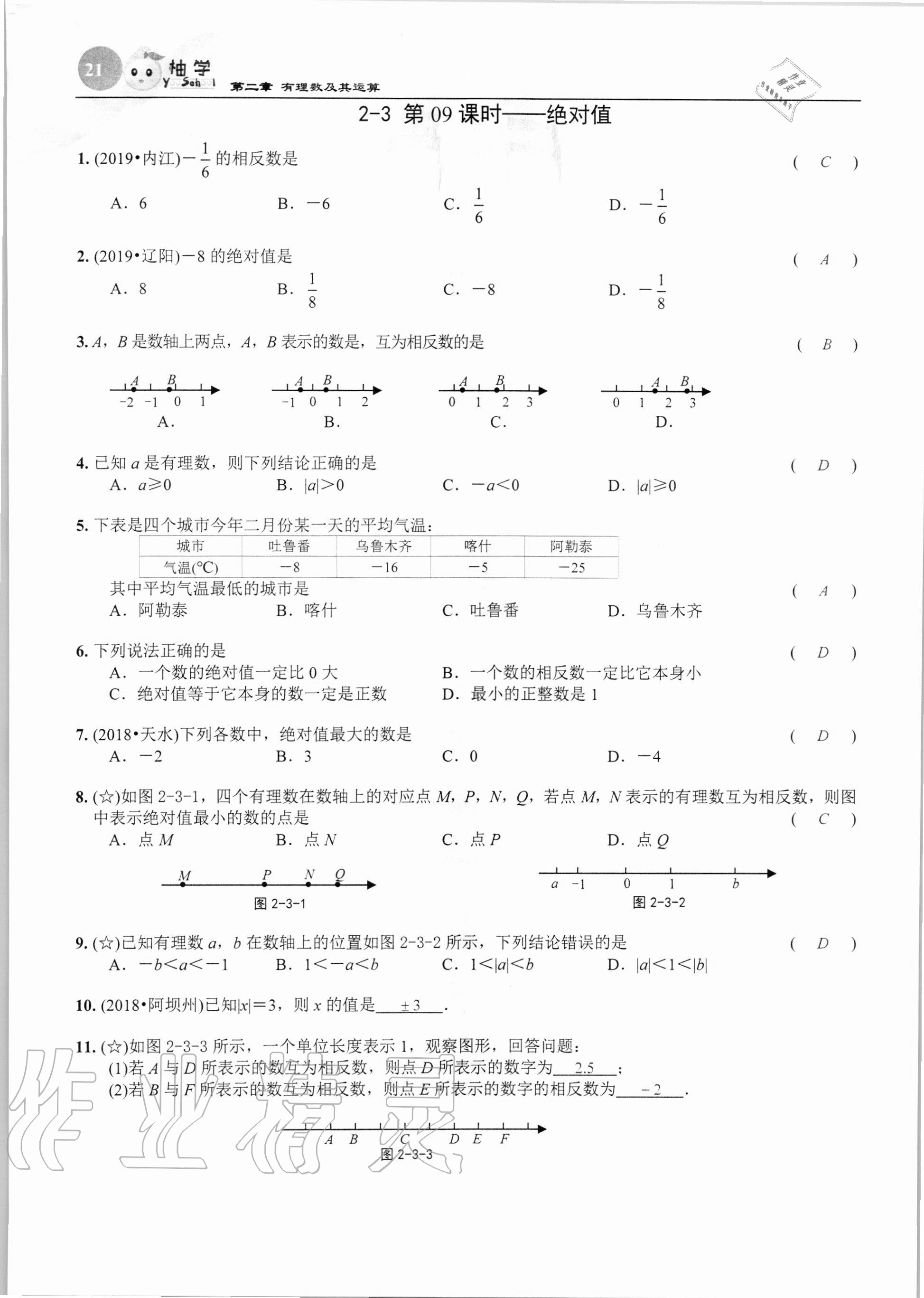 2020年課時(shí)分層作業(yè)本七年級(jí)數(shù)學(xué)上冊(cè)北師大版 第21頁(yè)