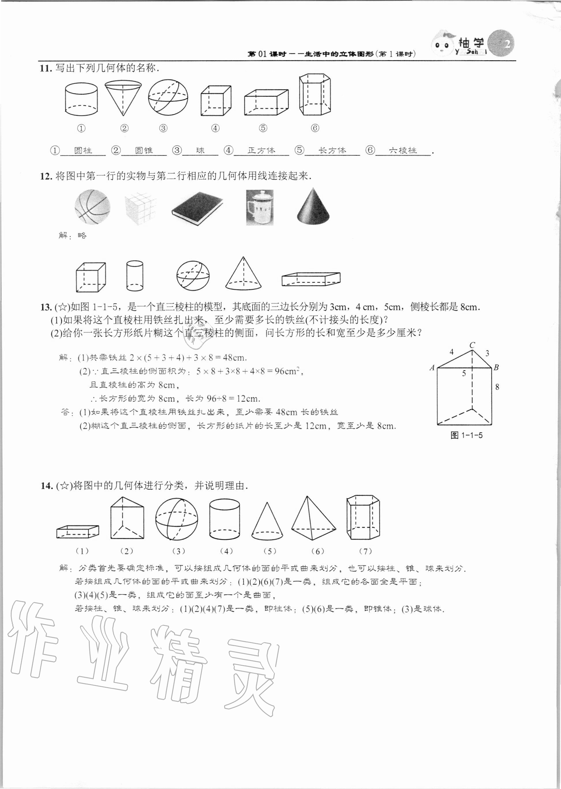 2020年課時分層作業(yè)本七年級數(shù)學(xué)上冊北師大版 第2頁