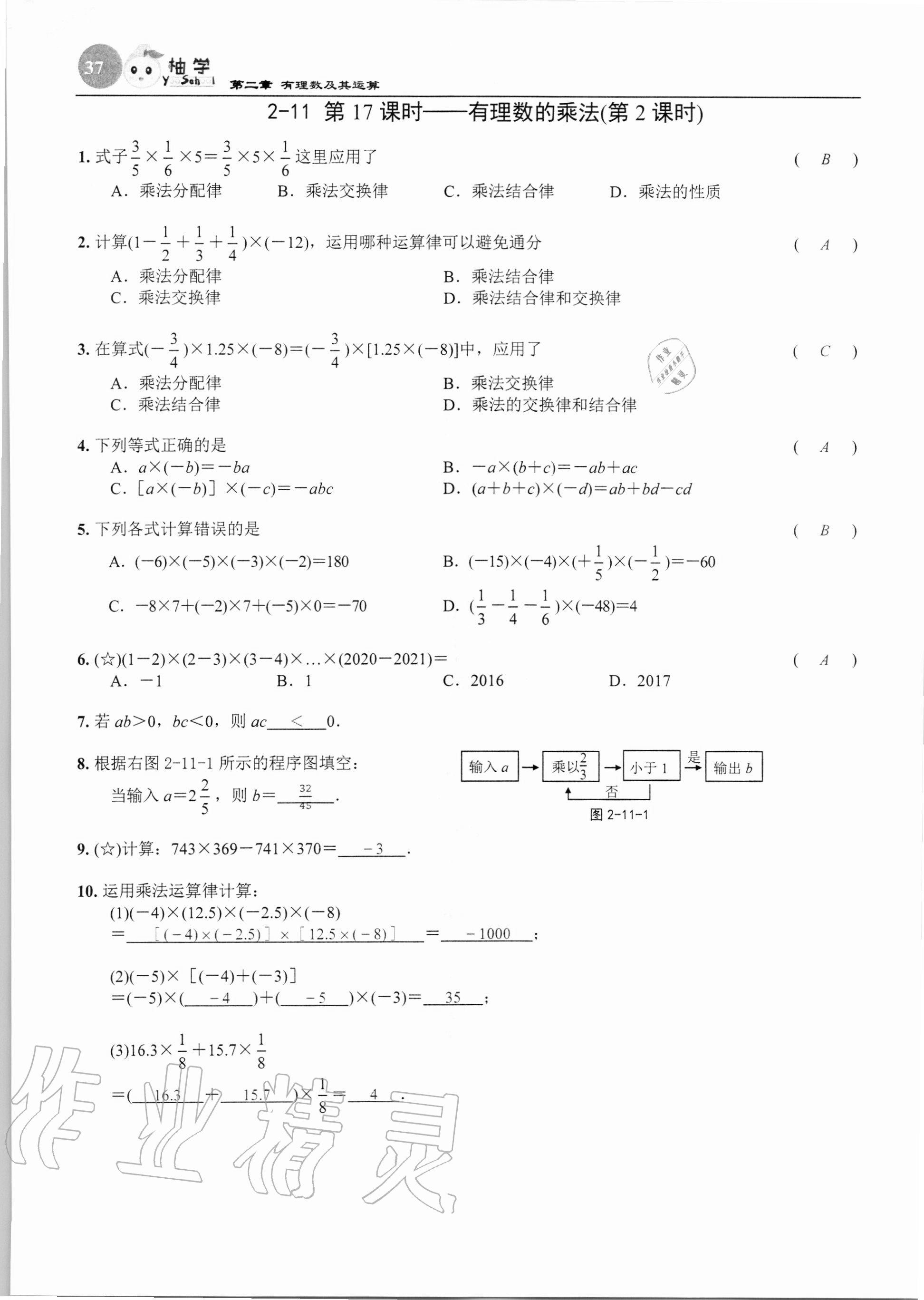 2020年課時(shí)分層作業(yè)本七年級(jí)數(shù)學(xué)上冊(cè)北師大版 第37頁(yè)