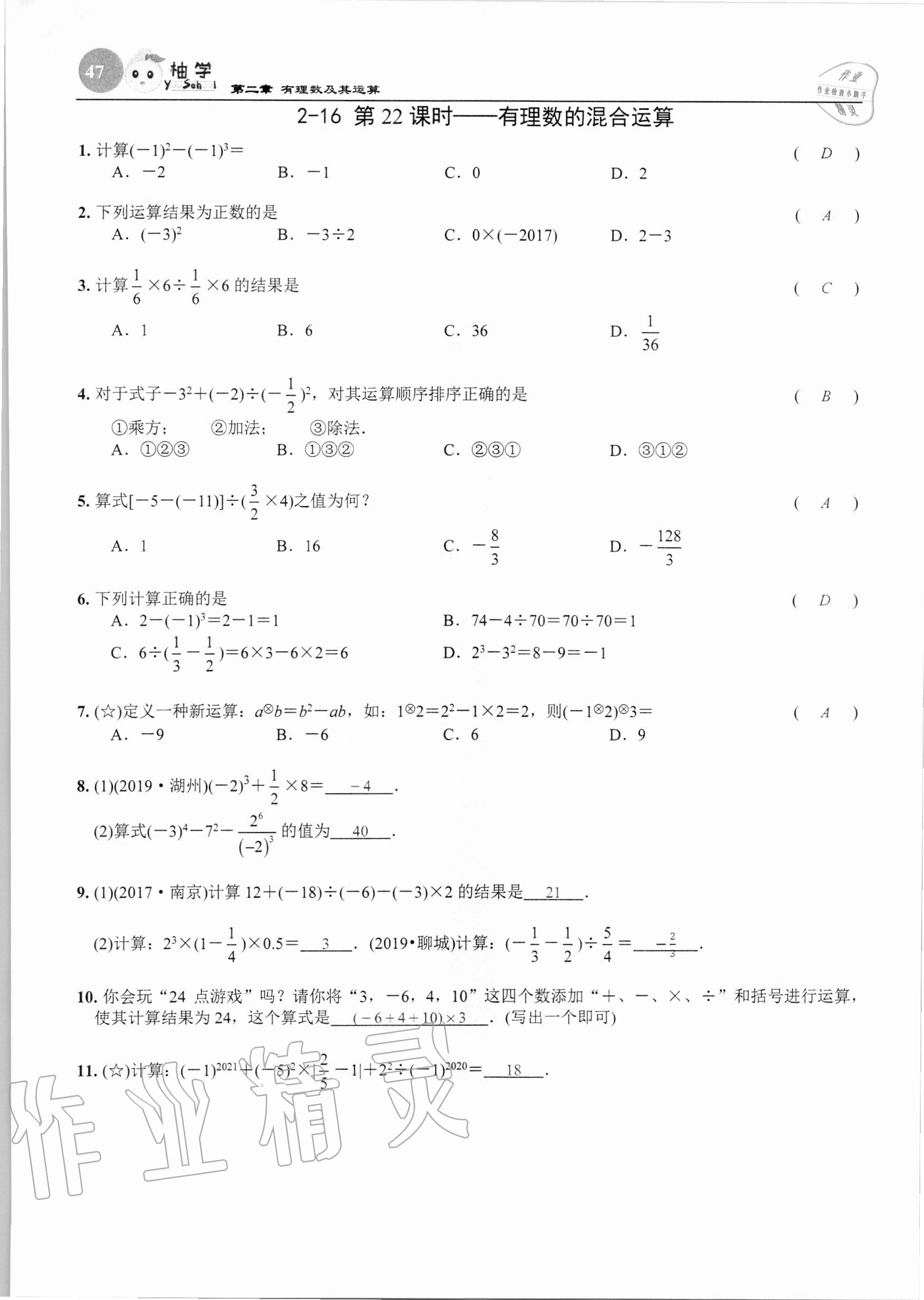 2020年課時(shí)分層作業(yè)本七年級(jí)數(shù)學(xué)上冊(cè)北師大版 第47頁