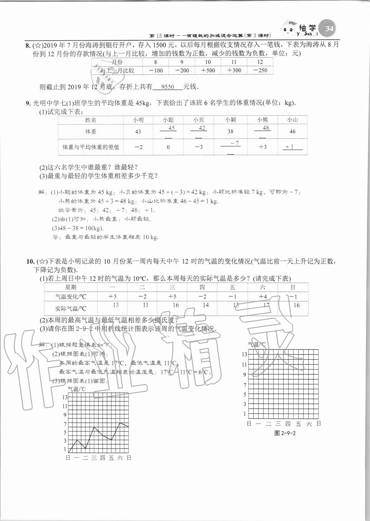 2020年課時分層作業(yè)本七年級數學上冊北師大版 第34頁