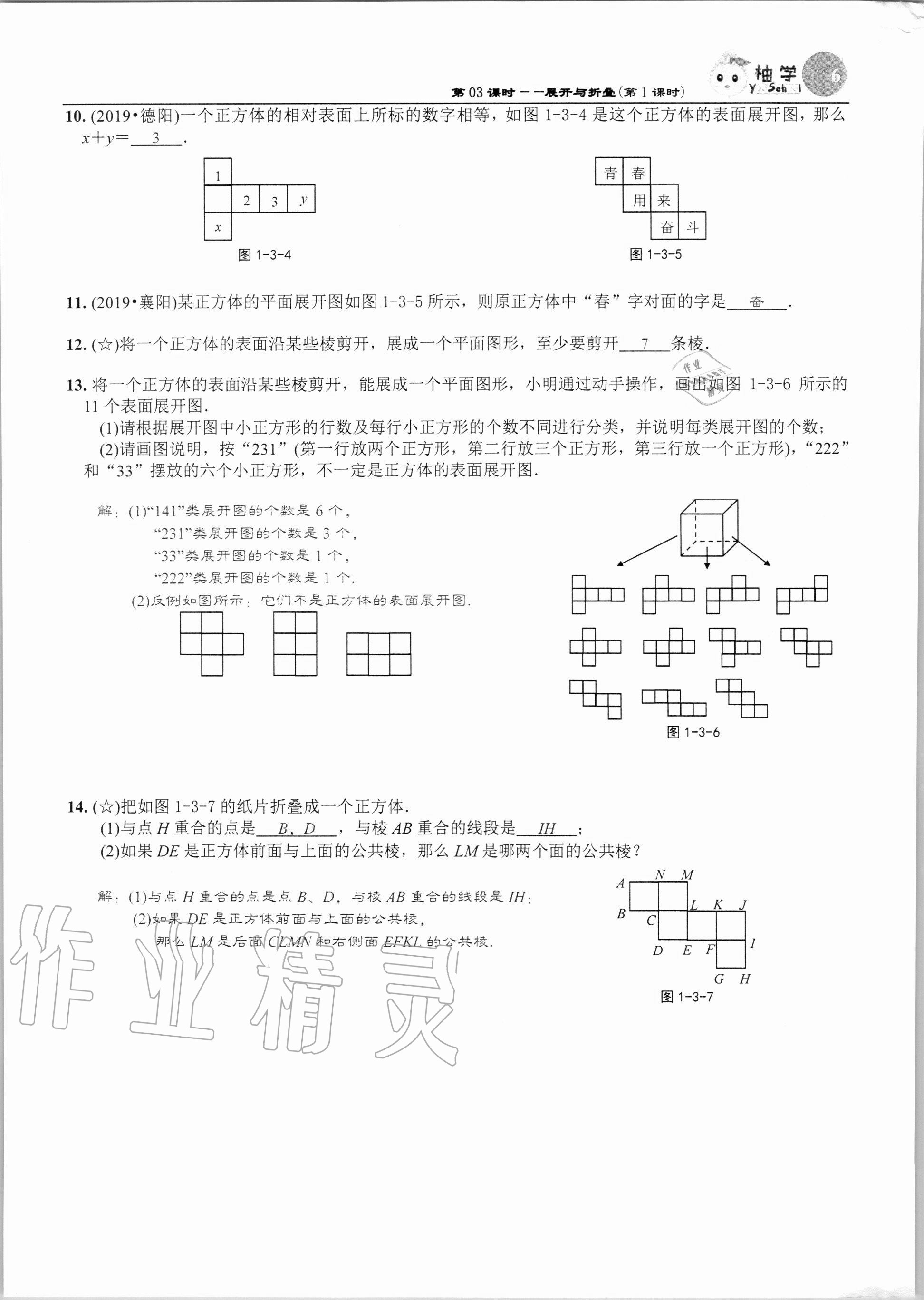 2020年課時(shí)分層作業(yè)本七年級(jí)數(shù)學(xué)上冊(cè)北師大版 第6頁(yè)