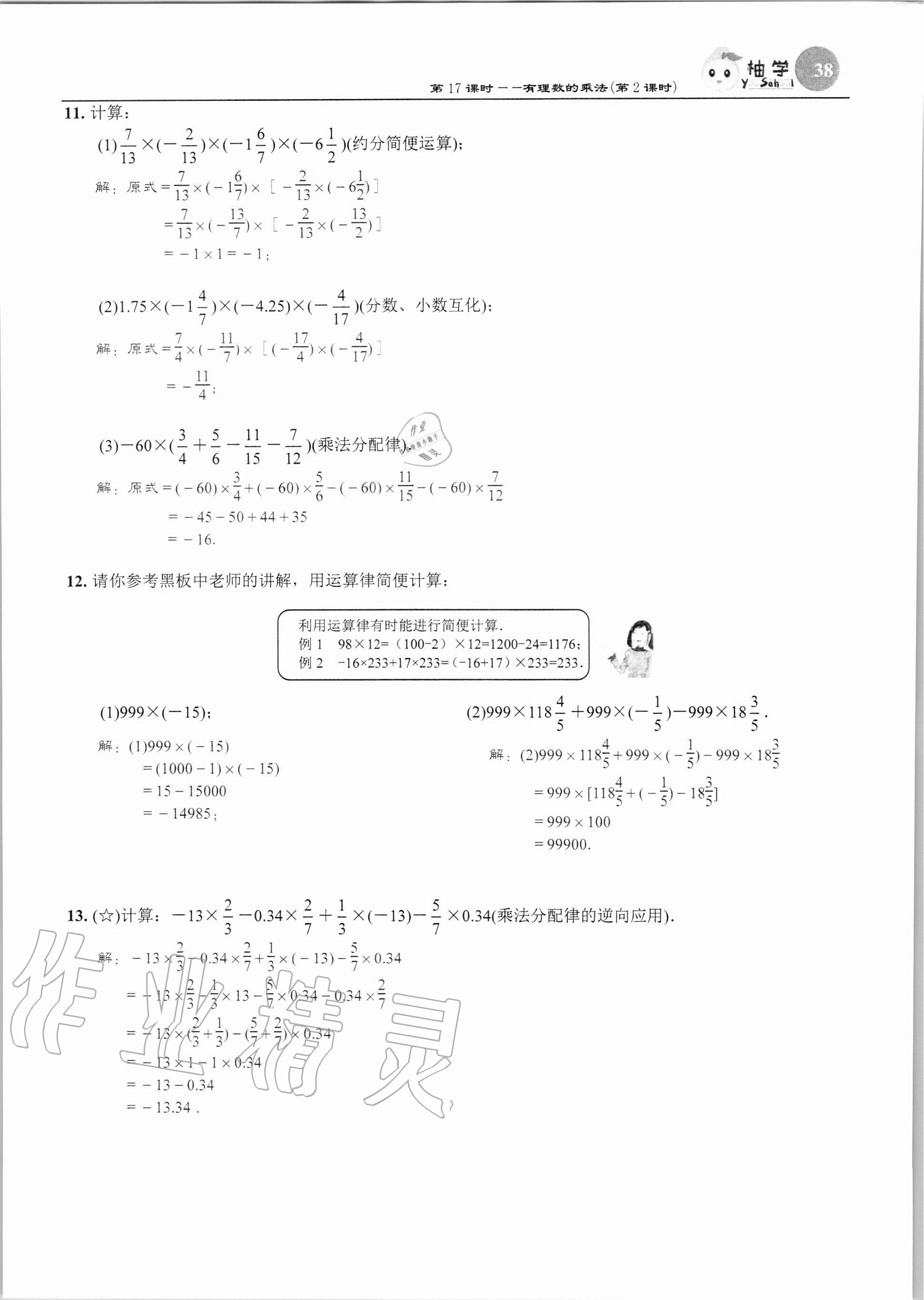 2020年課時(shí)分層作業(yè)本七年級(jí)數(shù)學(xué)上冊(cè)北師大版 第38頁(yè)