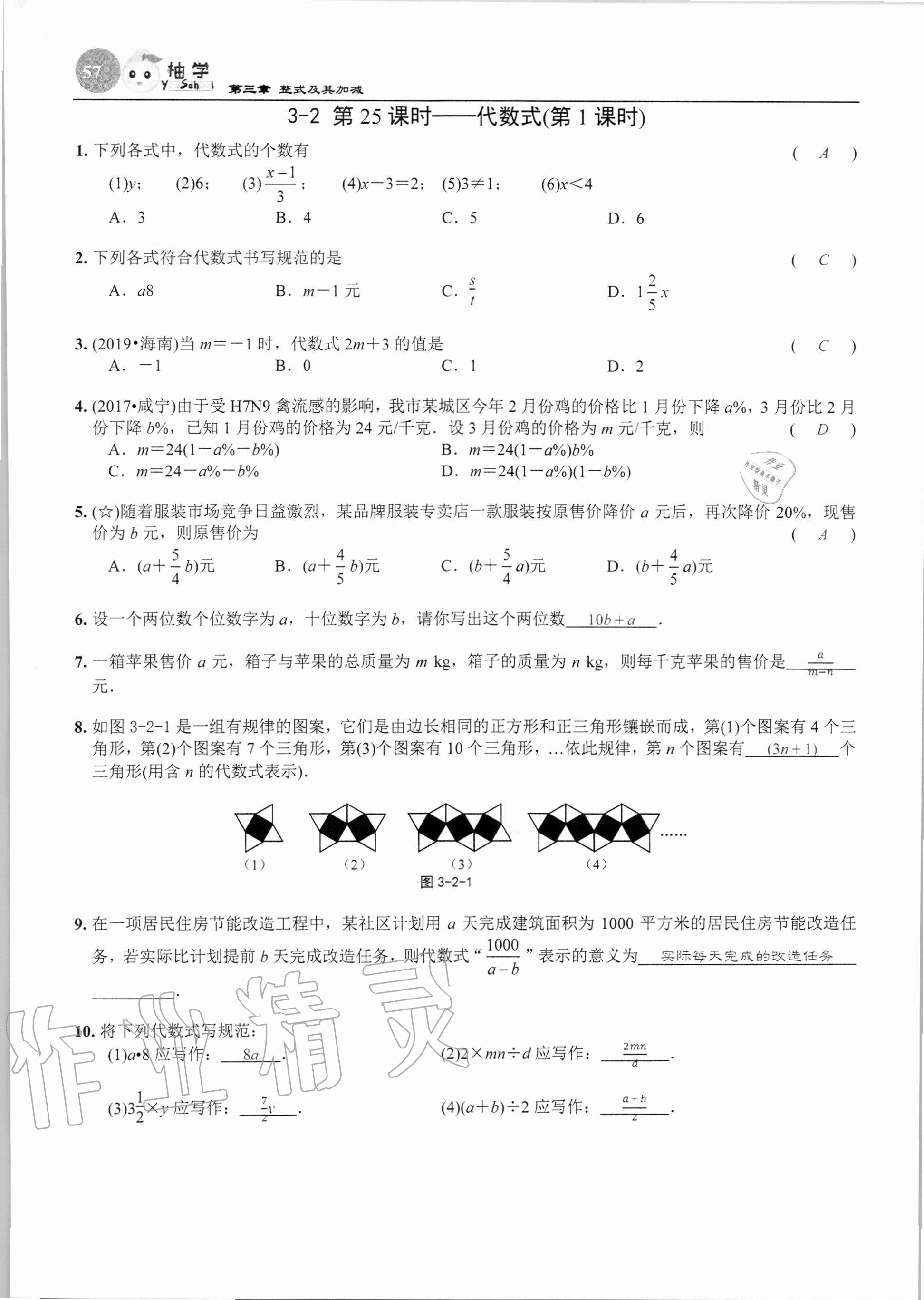 2020年課時分層作業(yè)本七年級數(shù)學上冊北師大版 第57頁