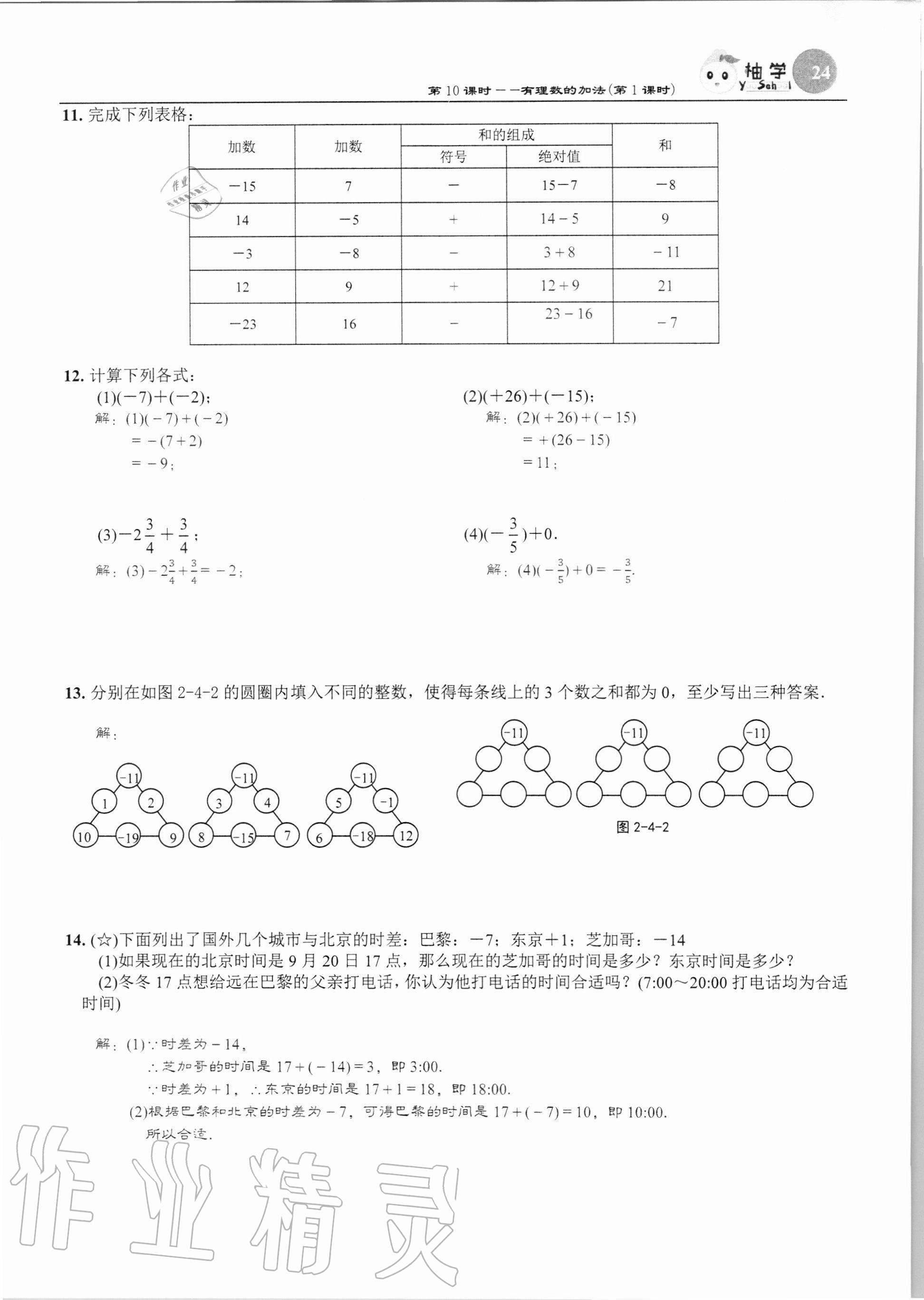 2020年課時(shí)分層作業(yè)本七年級(jí)數(shù)學(xué)上冊(cè)北師大版 第24頁(yè)