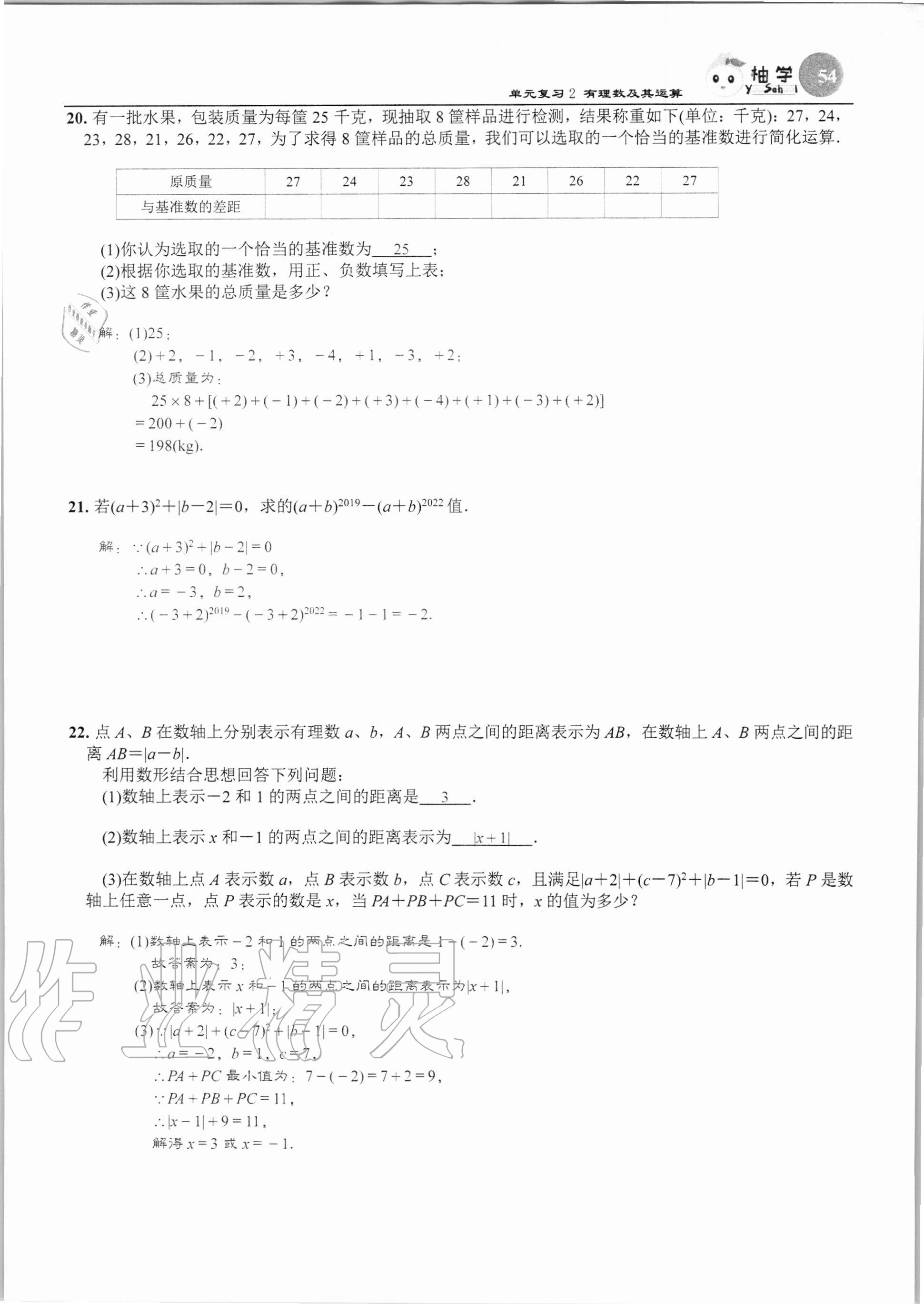 2020年課時(shí)分層作業(yè)本七年級(jí)數(shù)學(xué)上冊(cè)北師大版 第54頁(yè)