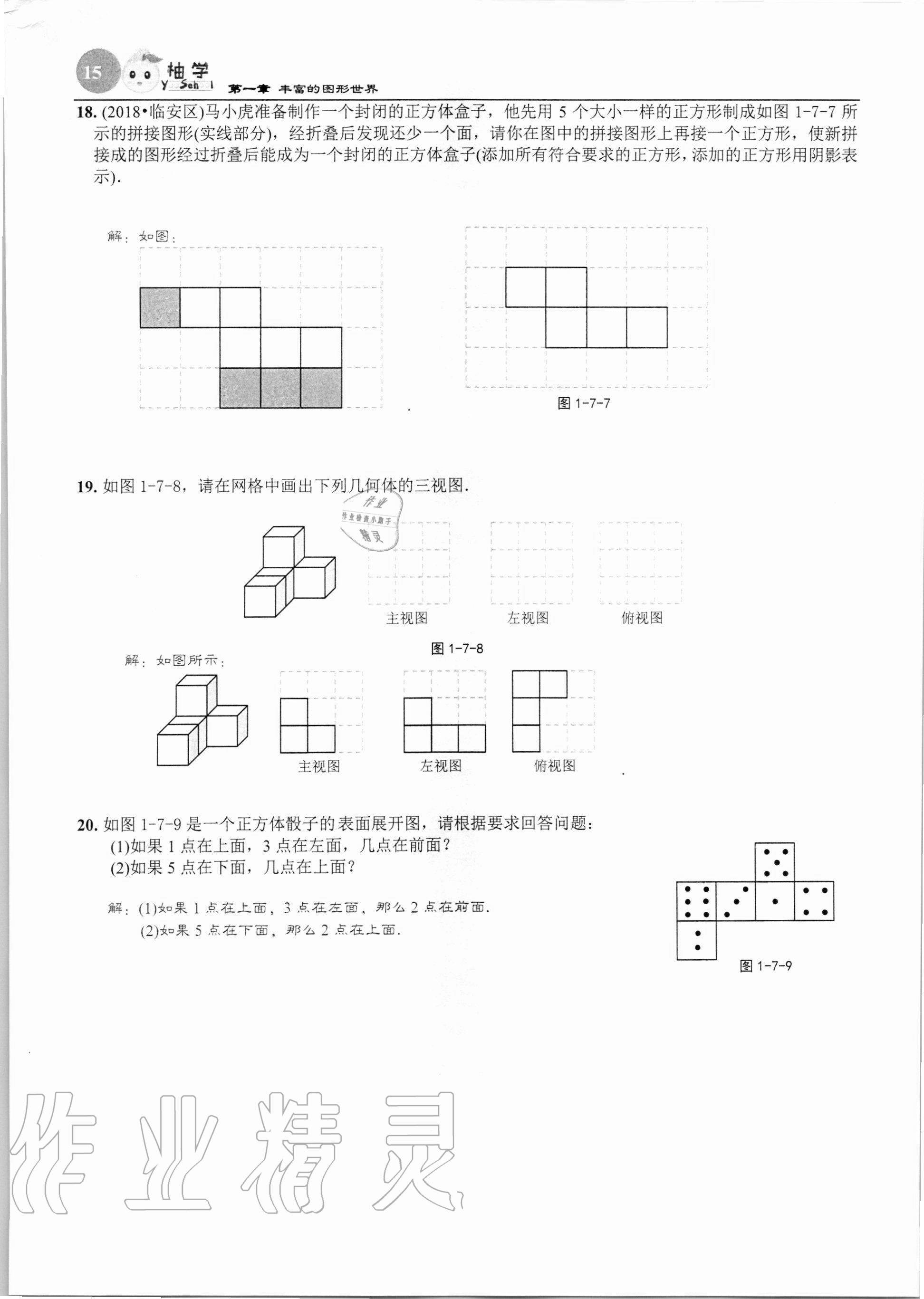 2020年課時(shí)分層作業(yè)本七年級(jí)數(shù)學(xué)上冊北師大版 第15頁