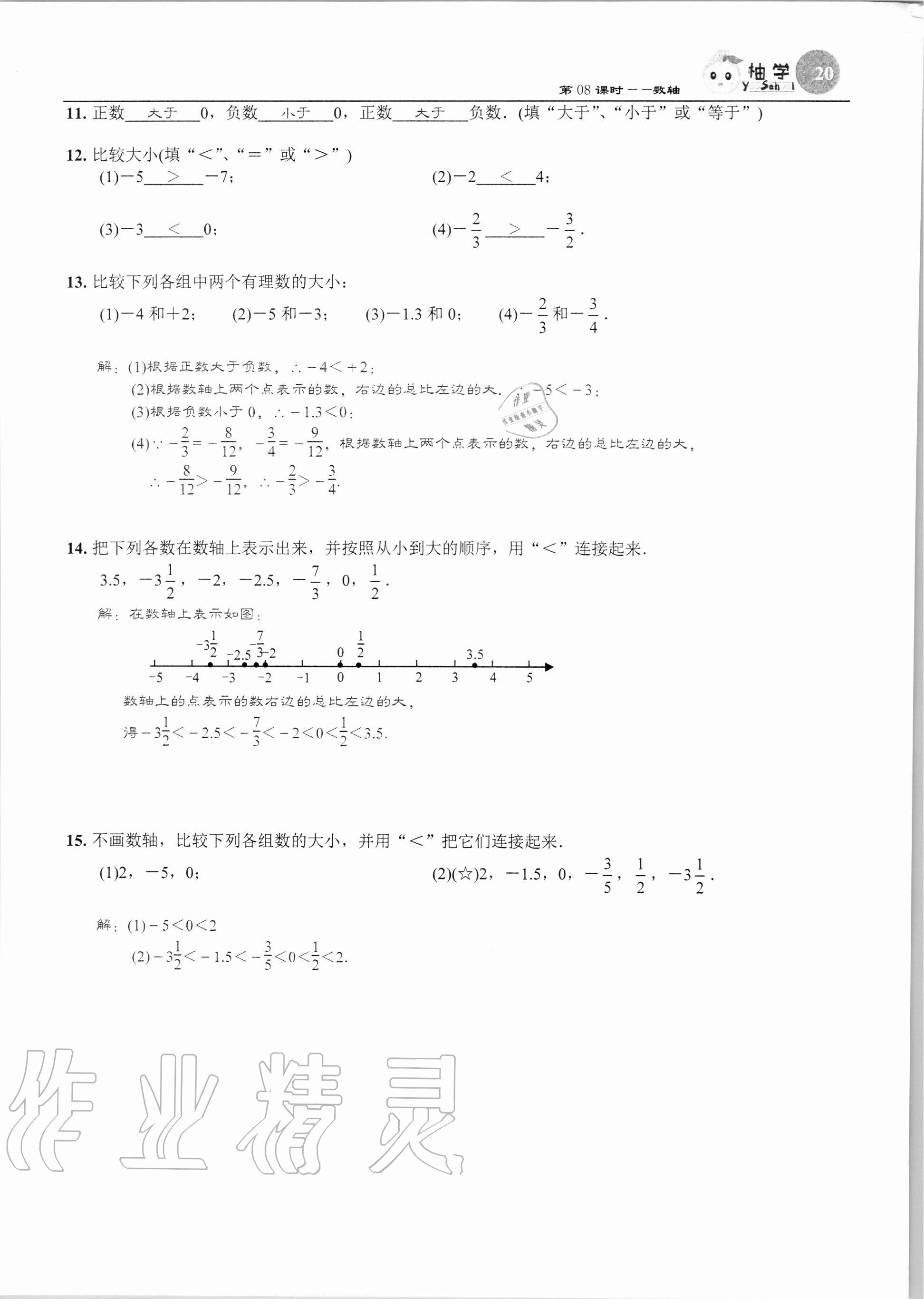 2020年課時分層作業(yè)本七年級數學上冊北師大版 第20頁