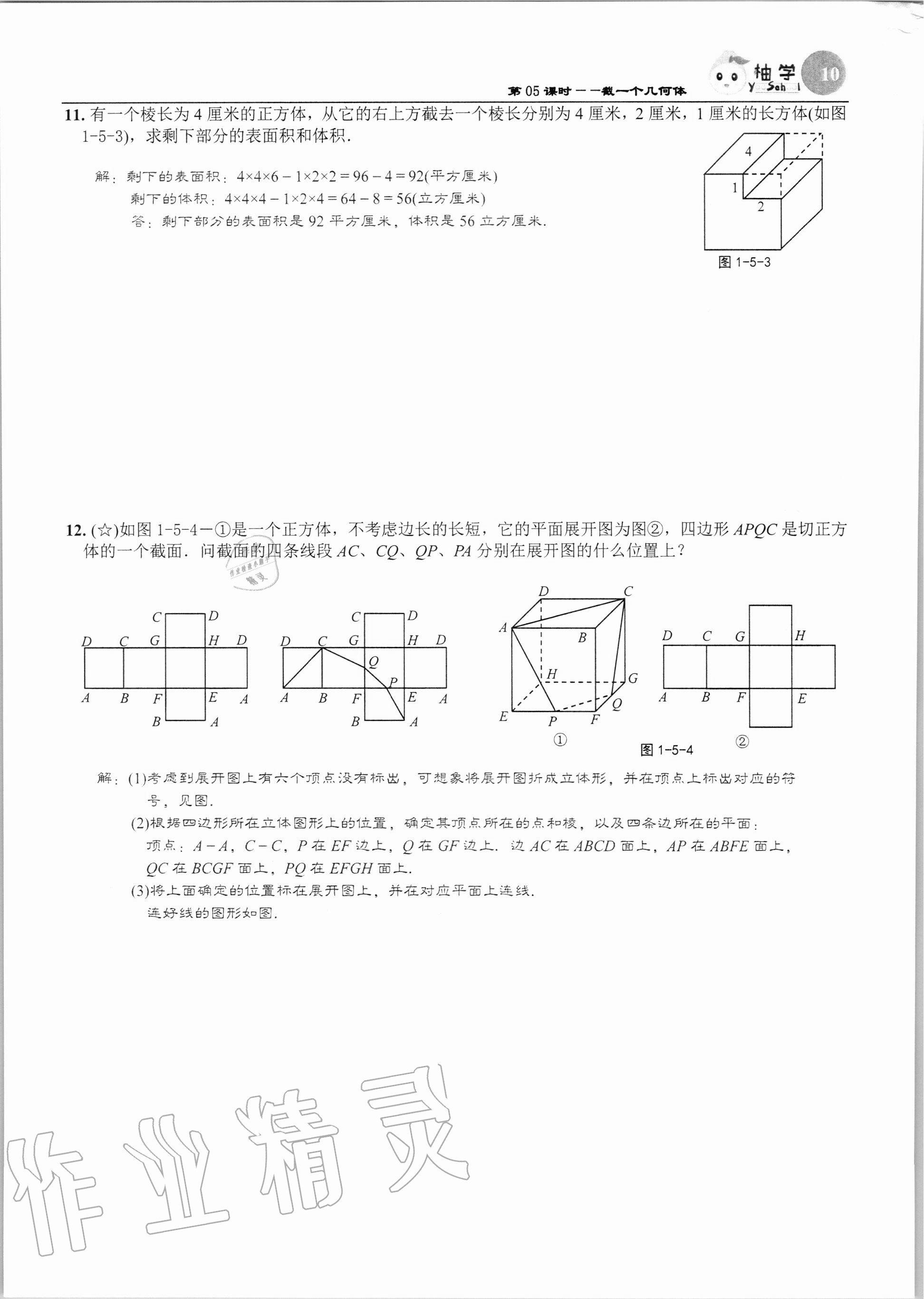 2020年課時分層作業(yè)本七年級數學上冊北師大版 第10頁