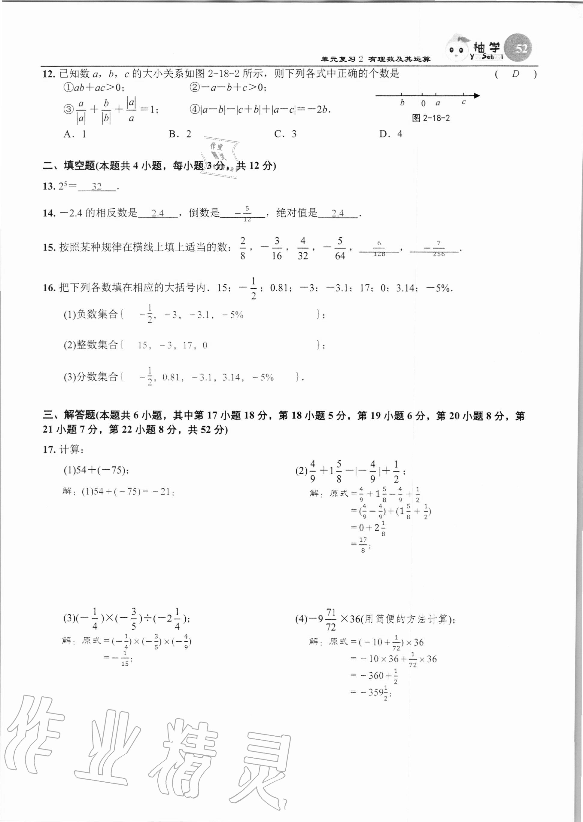 2020年課時分層作業(yè)本七年級數(shù)學(xué)上冊北師大版 第52頁