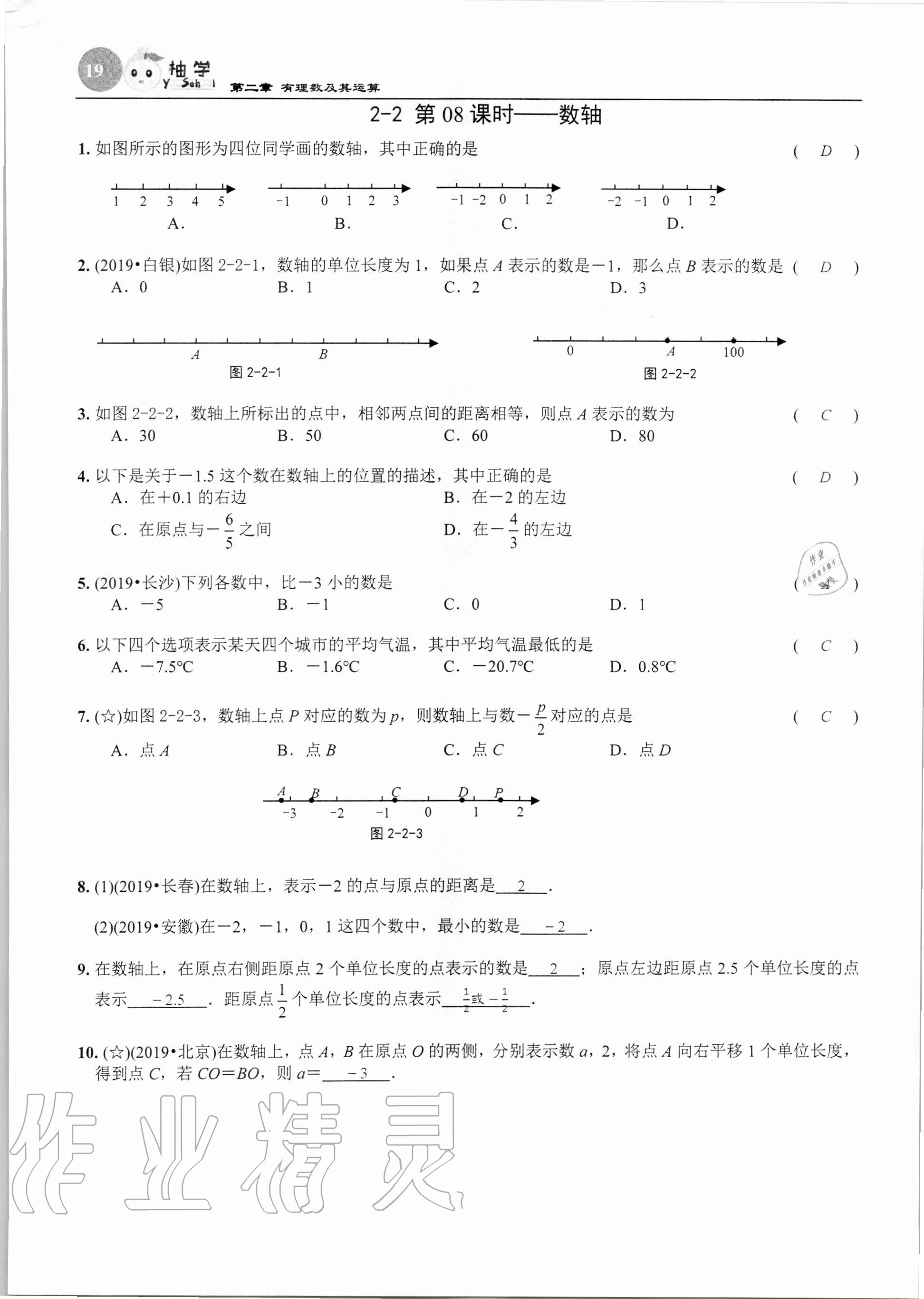 2020年課時(shí)分層作業(yè)本七年級(jí)數(shù)學(xué)上冊(cè)北師大版 第19頁(yè)