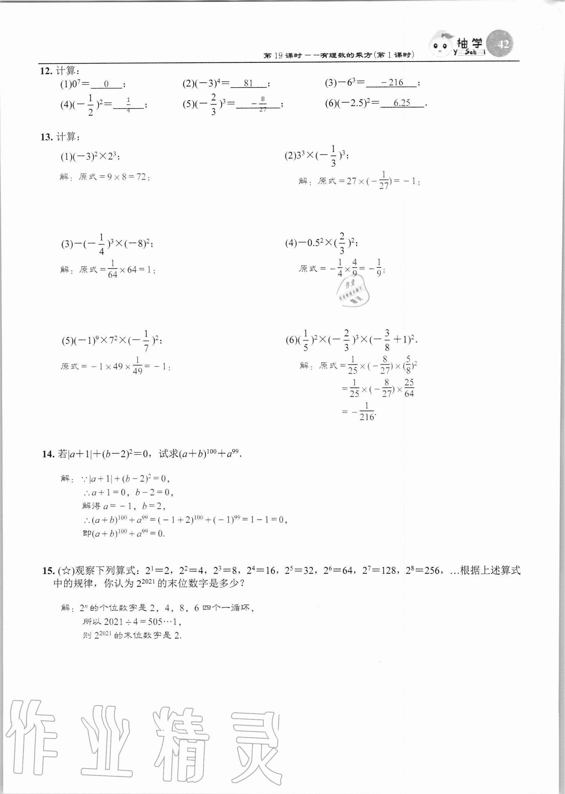 2020年課時(shí)分層作業(yè)本七年級(jí)數(shù)學(xué)上冊(cè)北師大版 第42頁(yè)