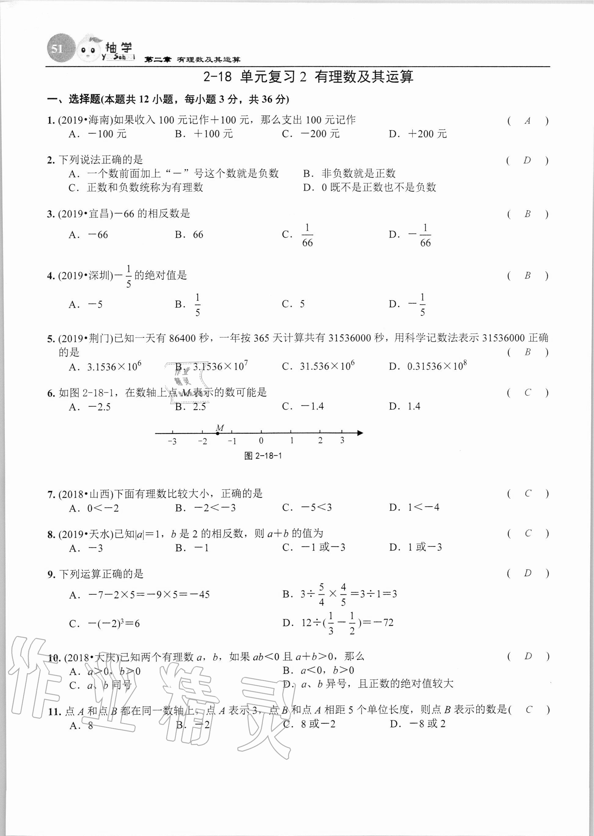 2020年課時分層作業(yè)本七年級數(shù)學上冊北師大版 第51頁