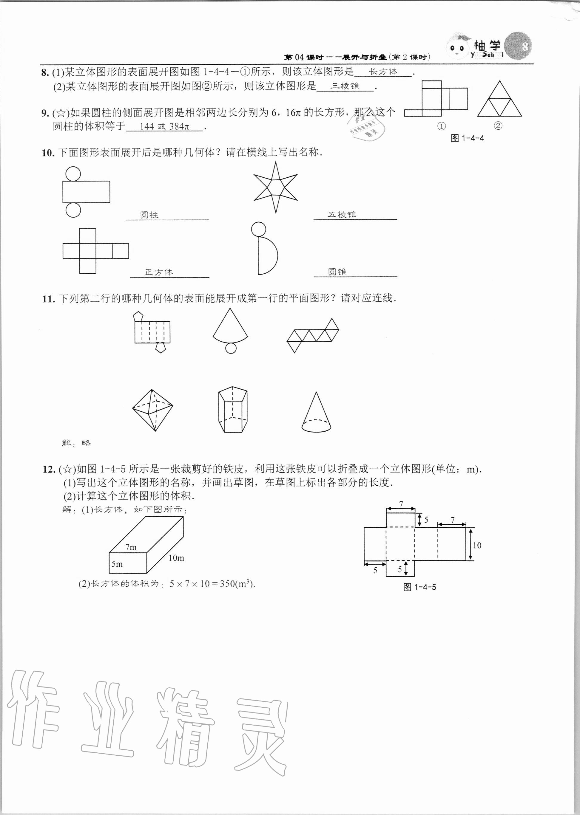 2020年課時分層作業(yè)本七年級數(shù)學(xué)上冊北師大版 第8頁