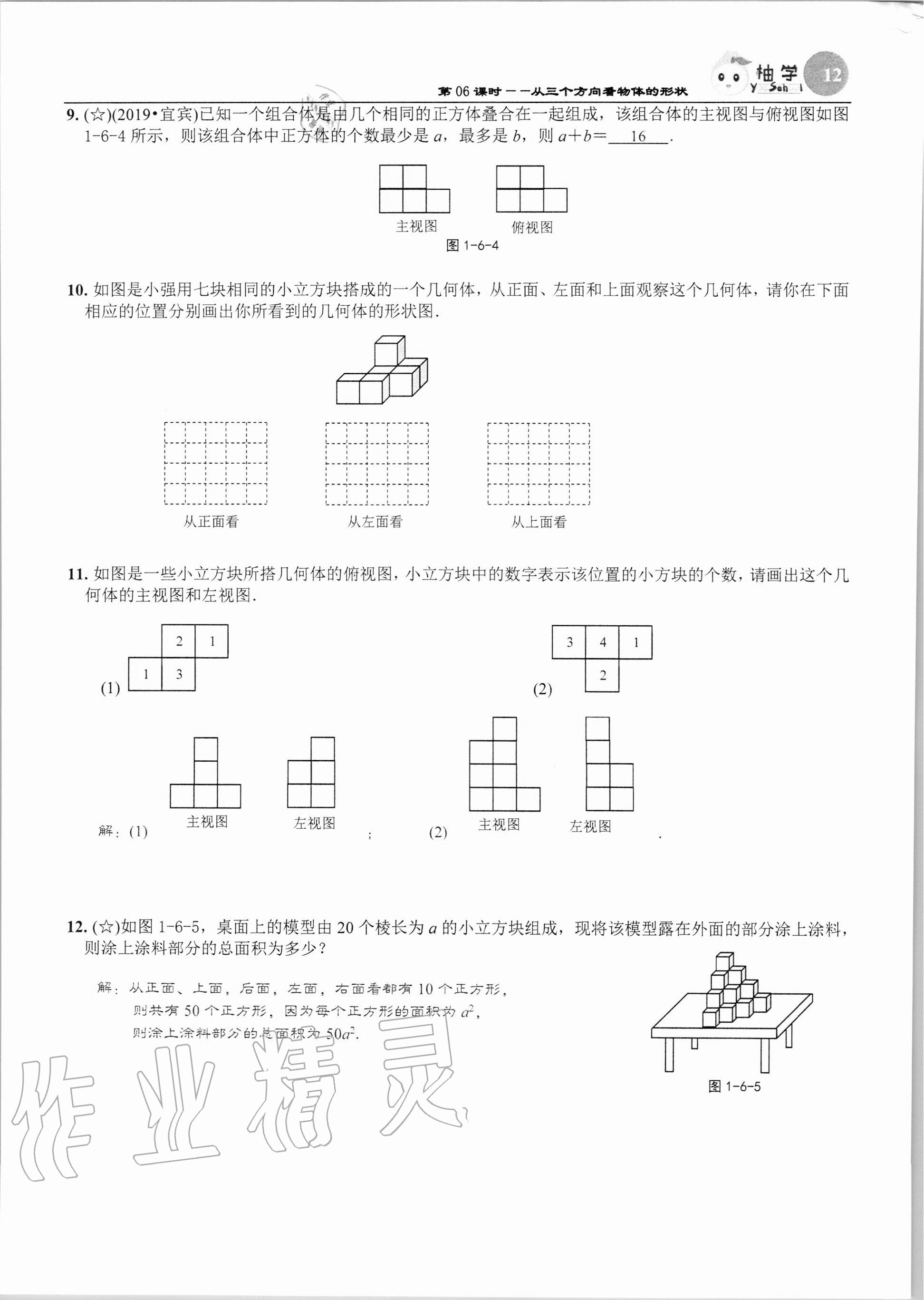 2020年課時(shí)分層作業(yè)本七年級數(shù)學(xué)上冊北師大版 第12頁