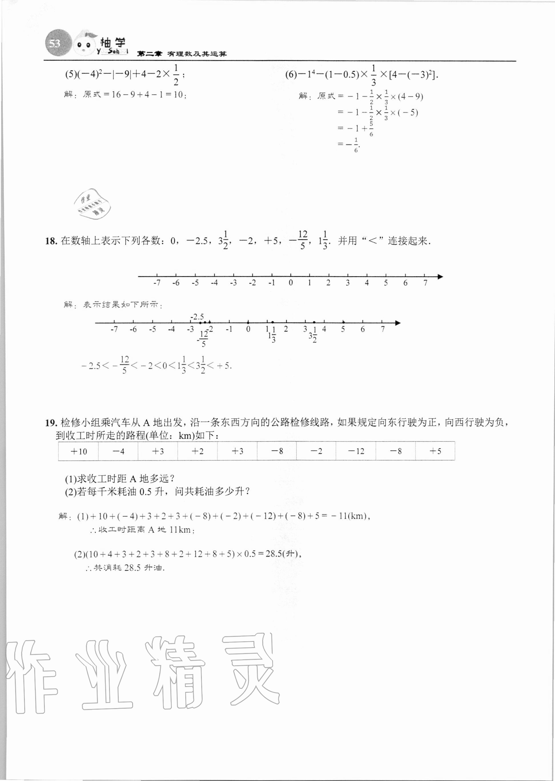 2020年課時分層作業(yè)本七年級數(shù)學(xué)上冊北師大版 第53頁