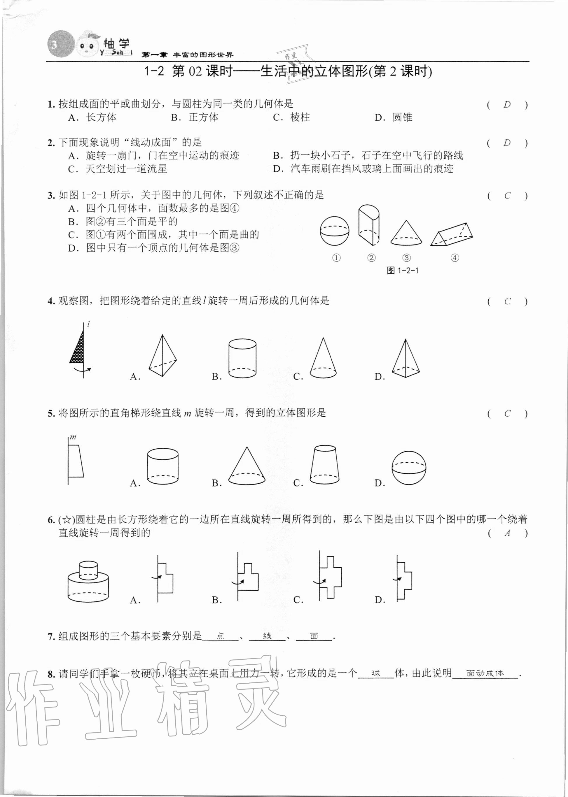 2020年課時分層作業(yè)本七年級數(shù)學(xué)上冊北師大版 第3頁