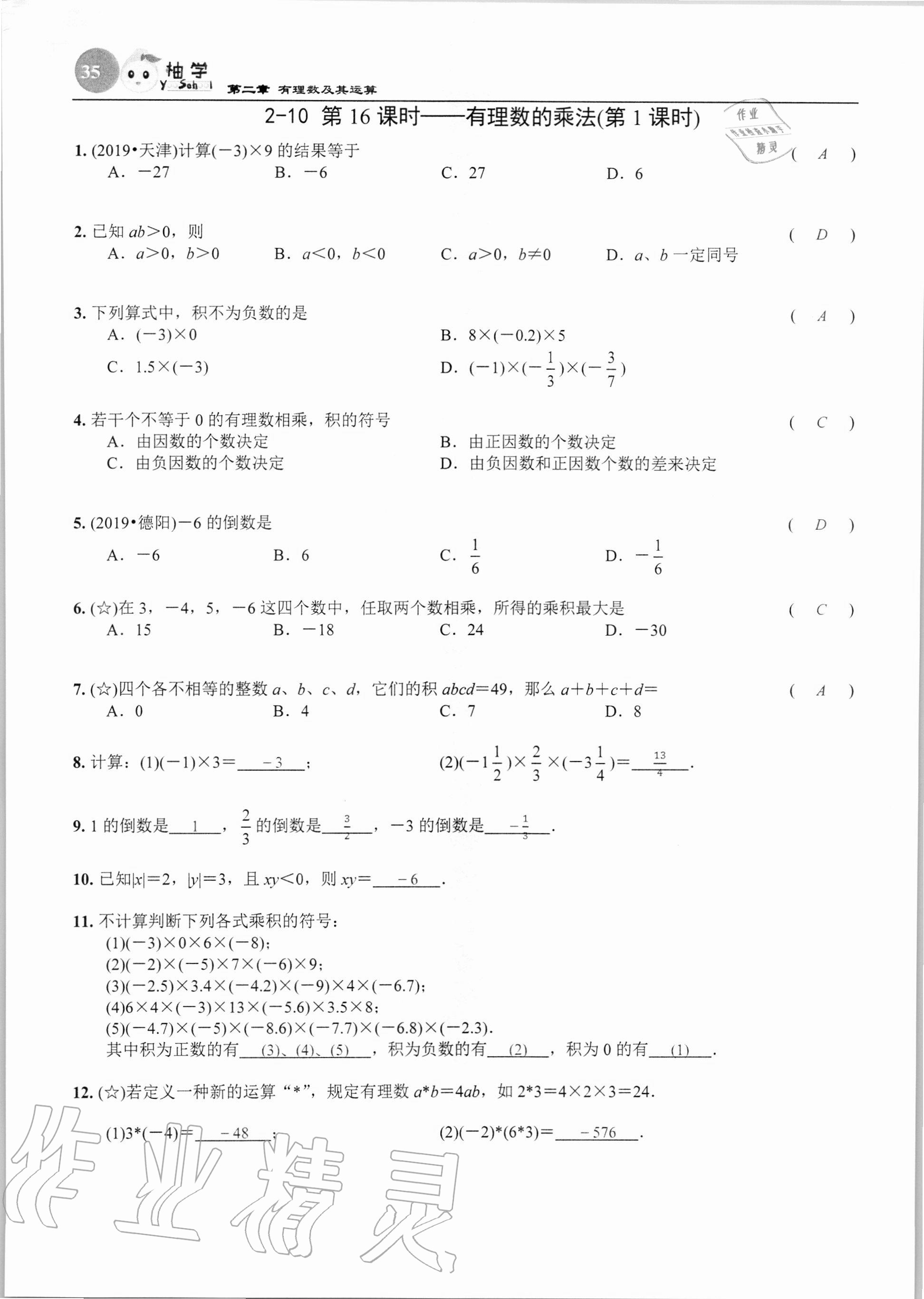 2020年課時(shí)分層作業(yè)本七年級(jí)數(shù)學(xué)上冊(cè)北師大版 第35頁(yè)