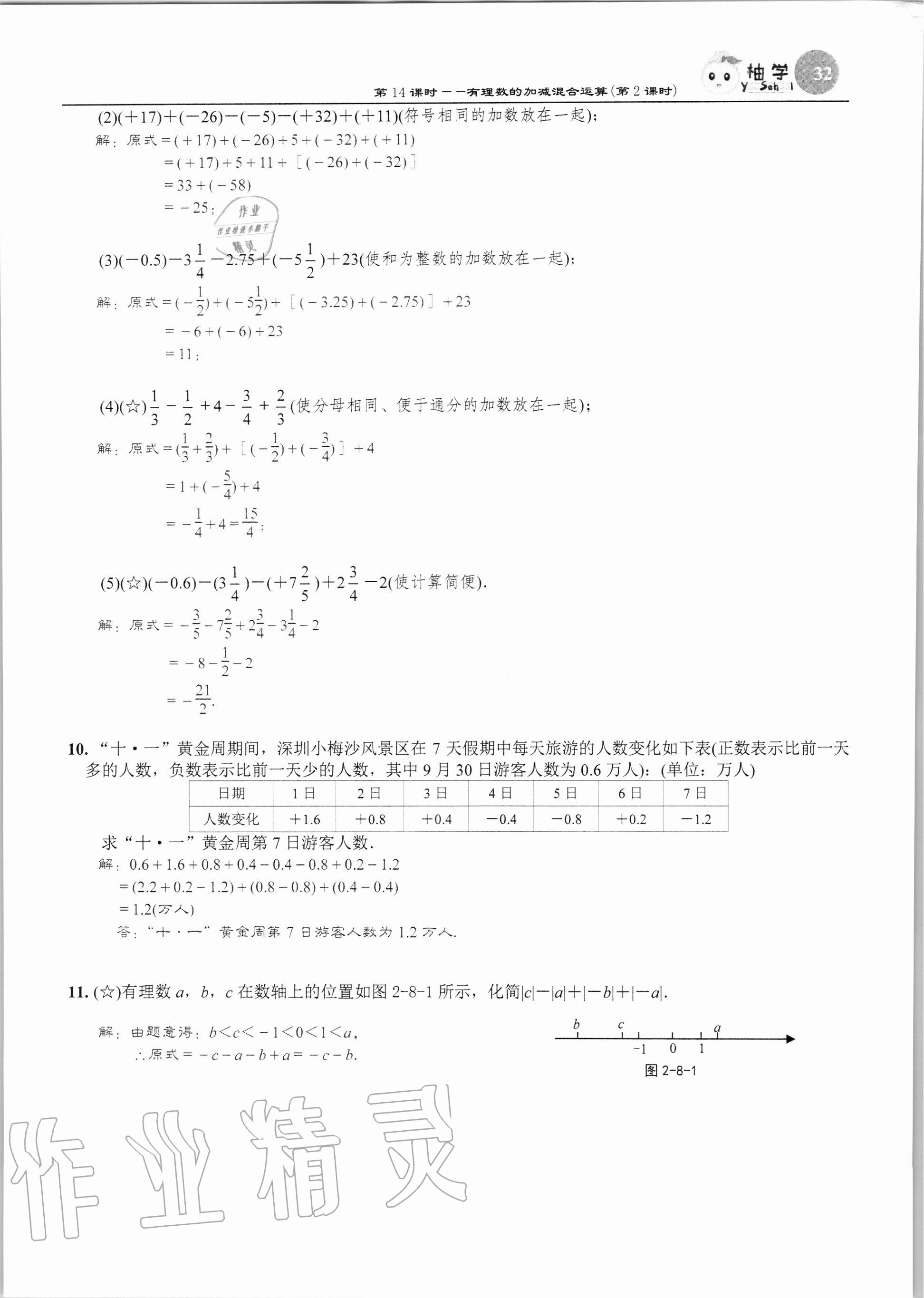 2020年課時(shí)分層作業(yè)本七年級(jí)數(shù)學(xué)上冊(cè)北師大版 第32頁(yè)