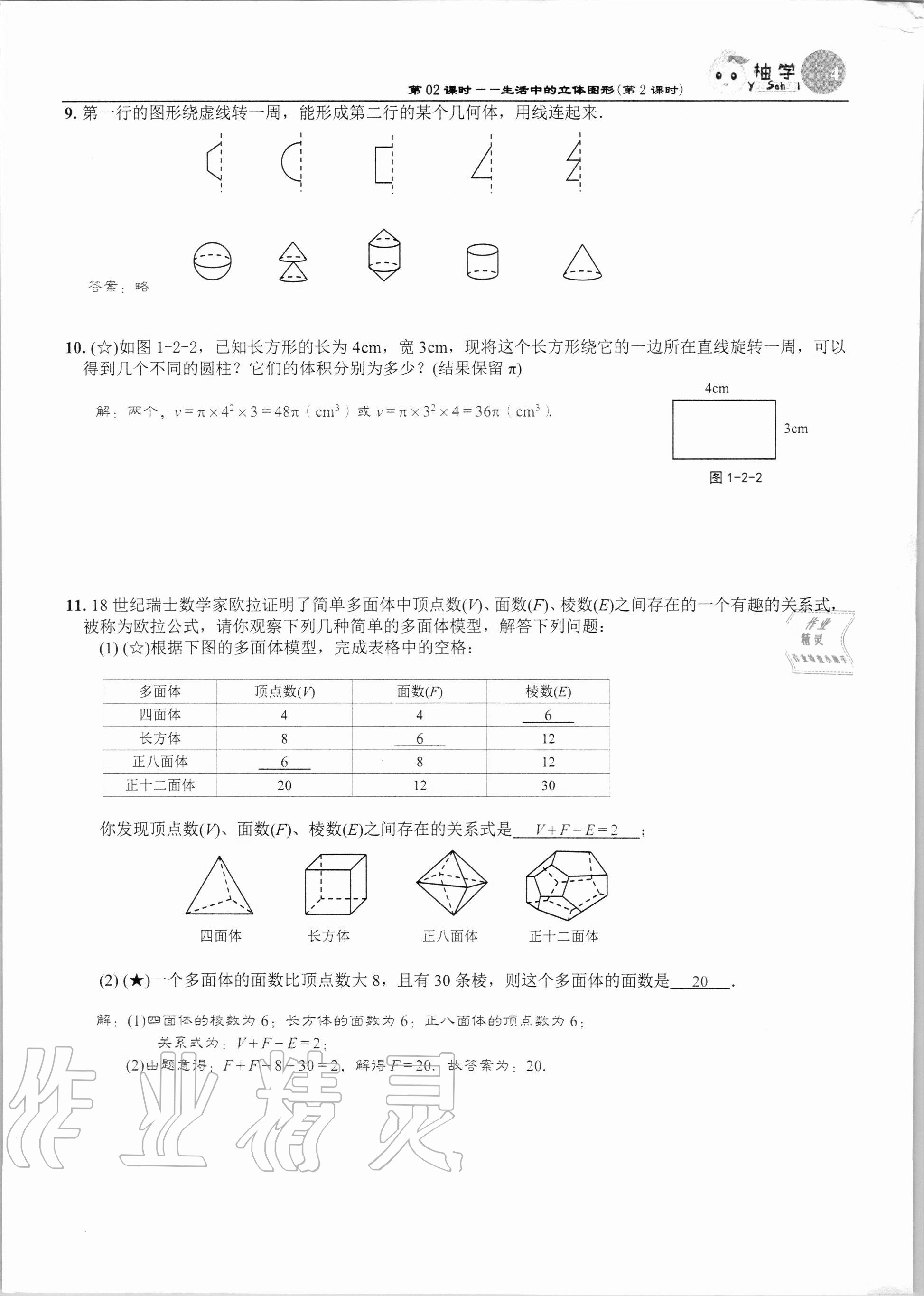 2020年課時分層作業(yè)本七年級數(shù)學上冊北師大版 第4頁