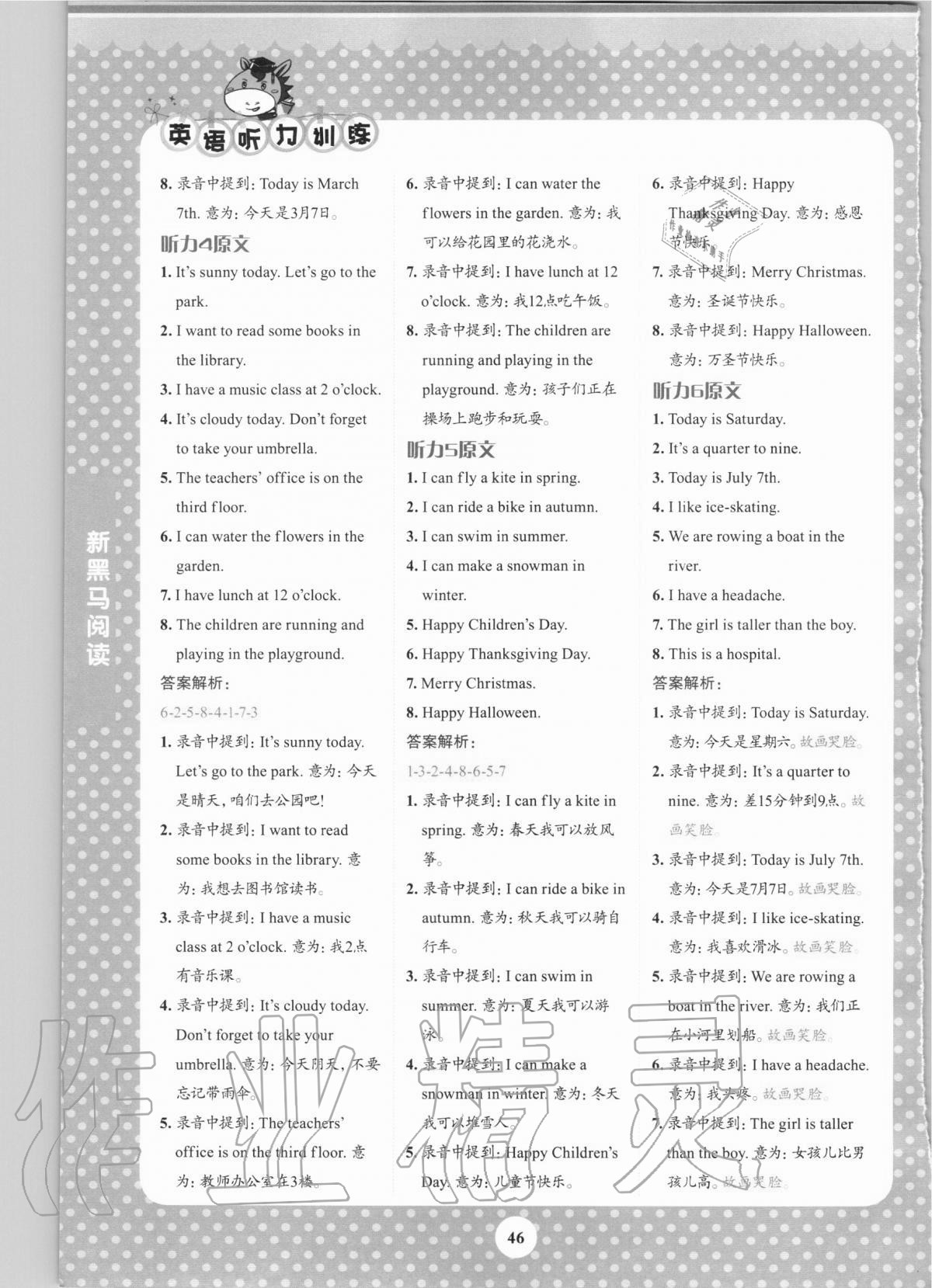 2020年新黑馬閱讀英語聽力訓練小學六年級 參考答案第2頁