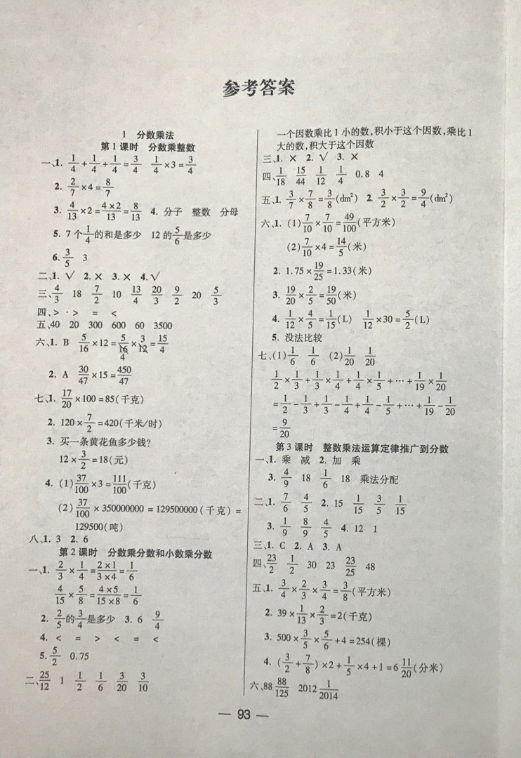 2020年優(yōu)佳隨堂練六年級(jí)數(shù)學(xué)上冊(cè)人教版 第1頁(yè)