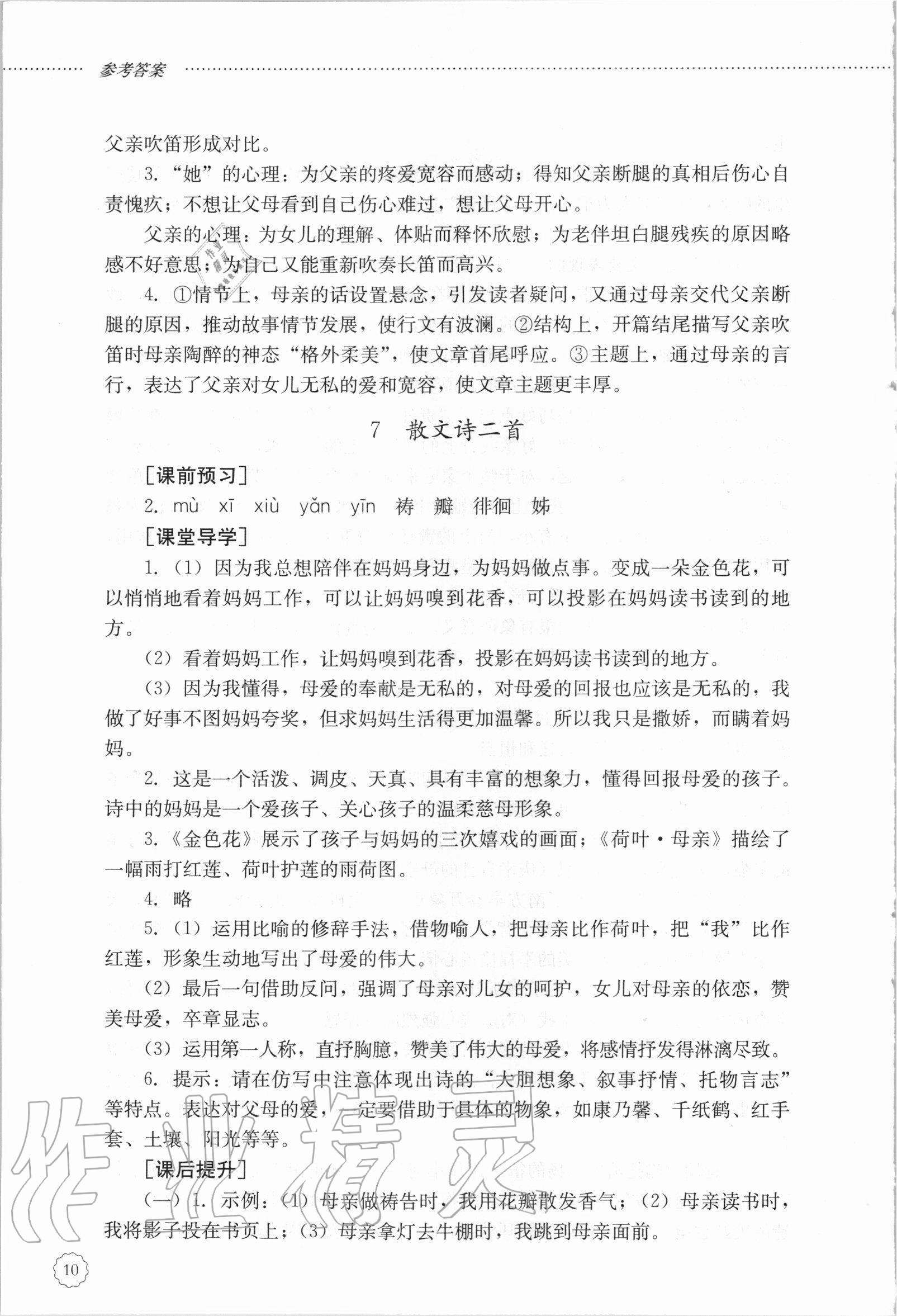 2020年初中課堂同步訓(xùn)練七年級(jí)語文上冊(cè)人教版54制 參考答案第10頁